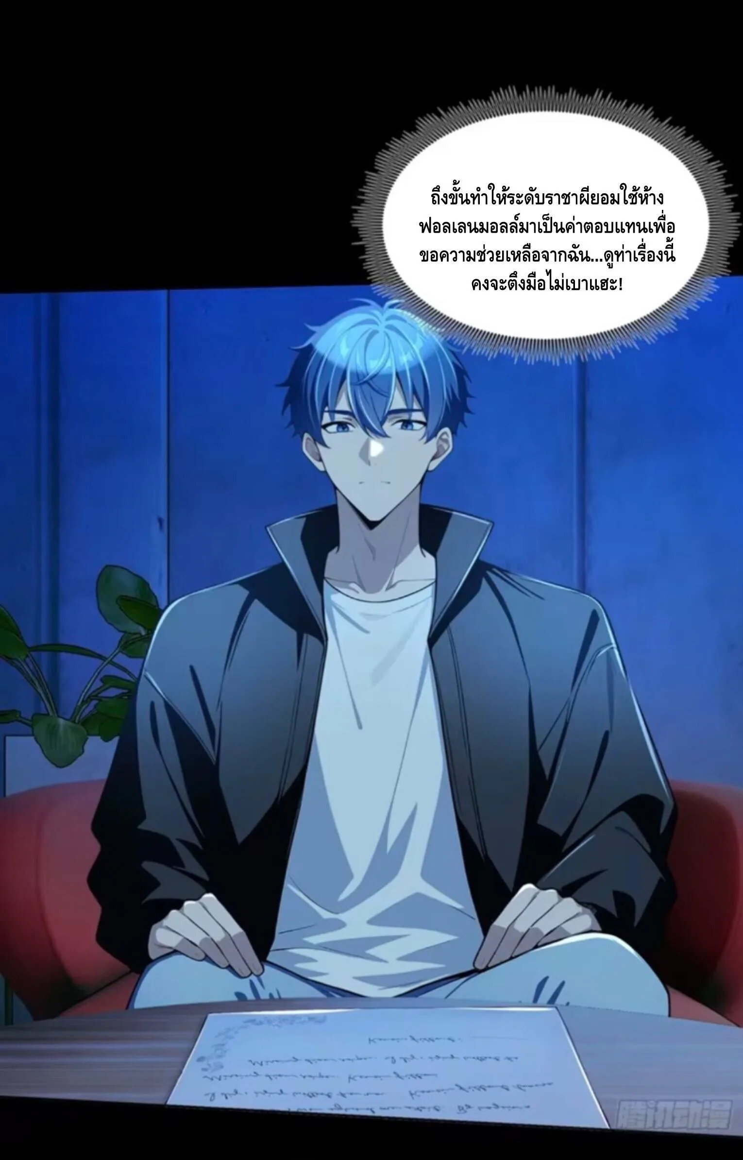 Mysterious Revival: Starting With a Trillion Ghost Coins อาถรรพ์ฟื้นคืน : เริ่มต้นด้วยเงินผีหมื่นล้านล้าน ตอนที่ 52 หน้า 13