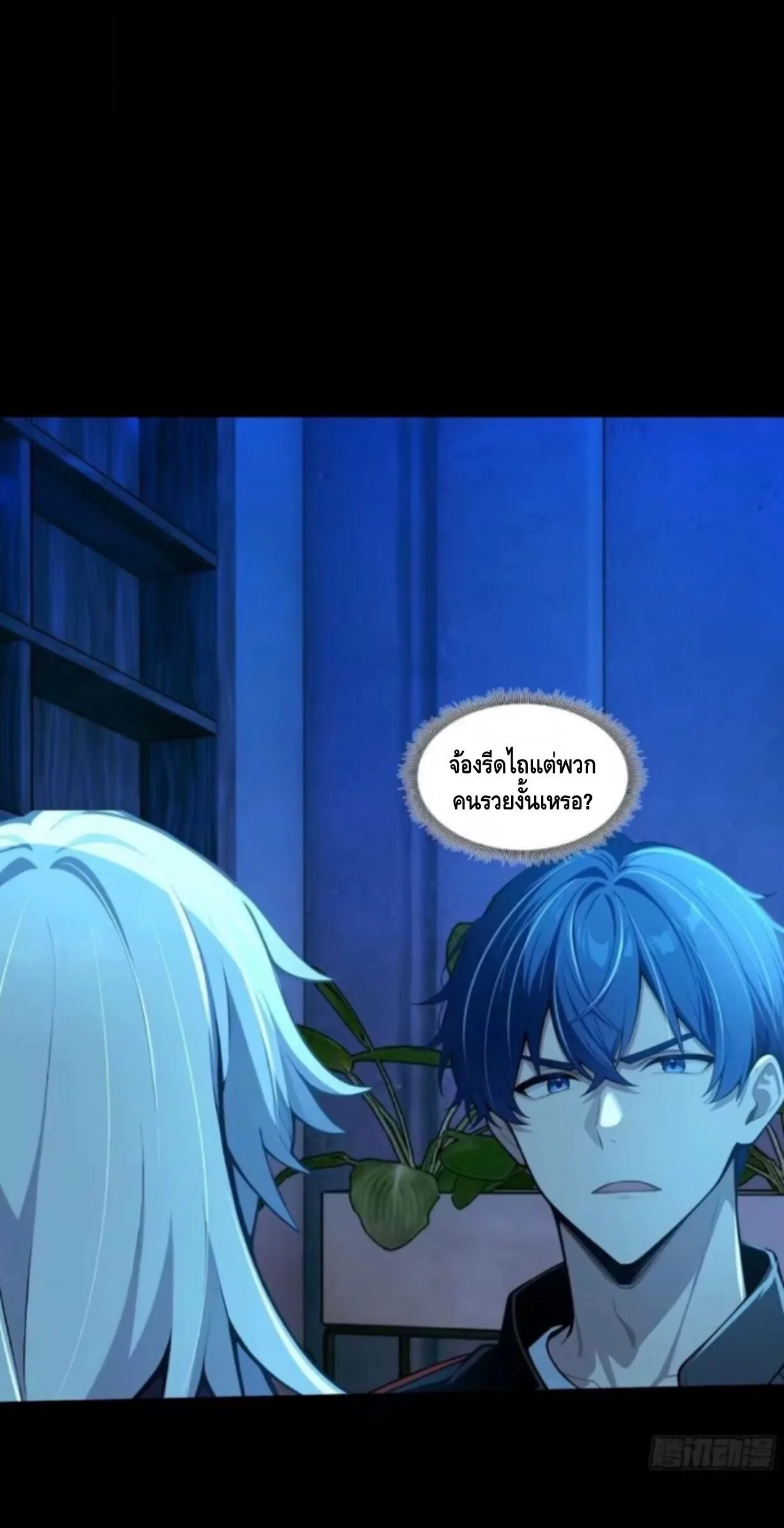 Mysterious Revival: Starting With a Trillion Ghost Coins อาถรรพ์ฟื้นคืน : เริ่มต้นด้วยเงินผีหมื่นล้านล้าน ตอนที่ 52 หน้า 35