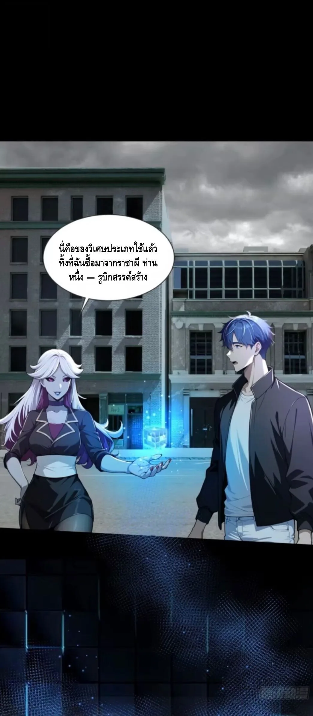 Mysterious Revival: Starting With a Trillion Ghost Coins อาถรรพ์ฟื้นคืน : เริ่มต้นด้วยเงินผีหมื่นล้านล้าน ตอนที่ 53 หน้า 10