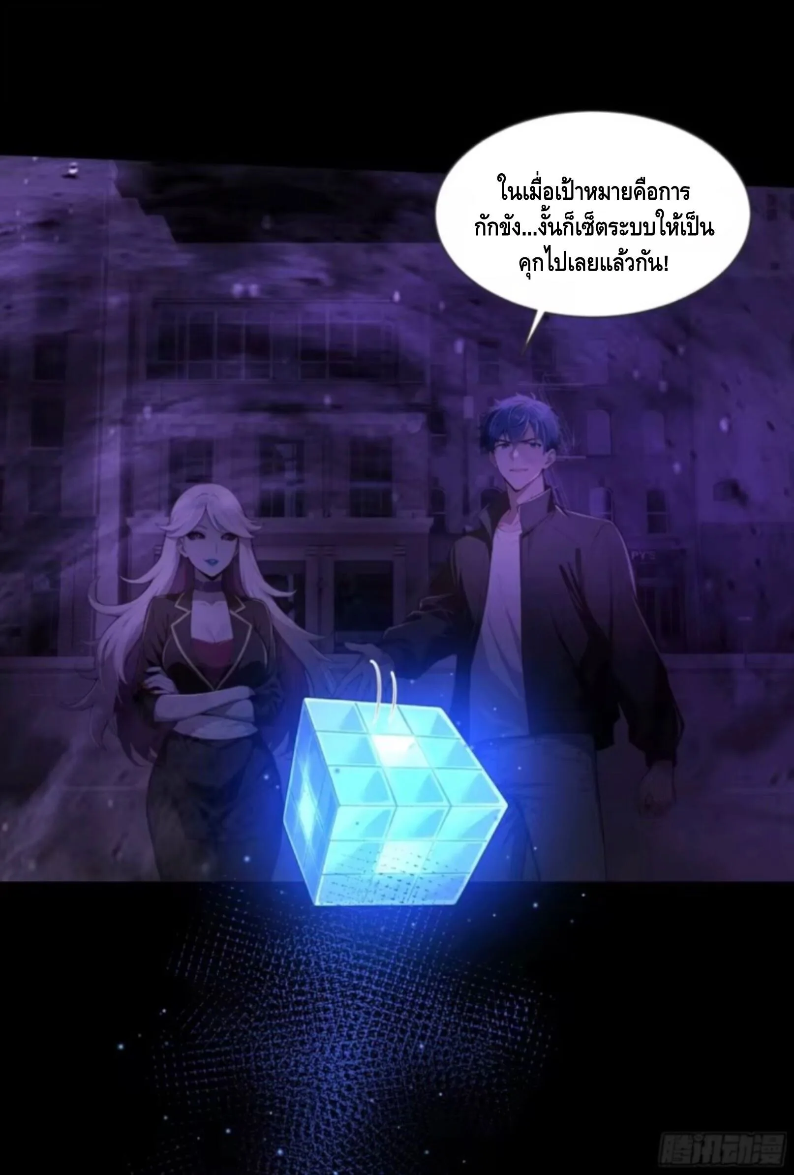 Mysterious Revival: Starting With a Trillion Ghost Coins อาถรรพ์ฟื้นคืน : เริ่มต้นด้วยเงินผีหมื่นล้านล้าน ตอนที่ 53 หน้า 19