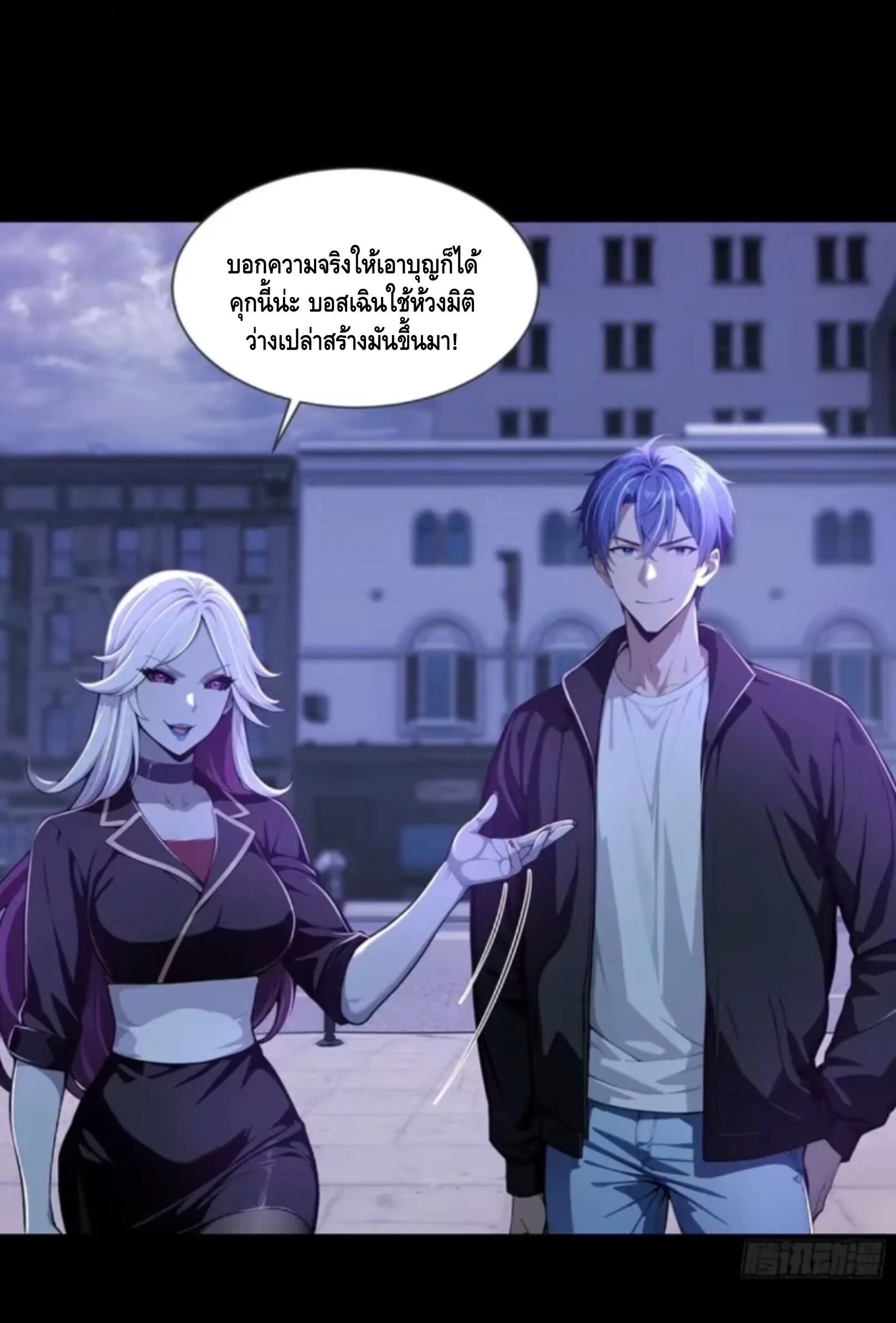 Mysterious Revival: Starting With a Trillion Ghost Coins อาถรรพ์ฟื้นคืน : เริ่มต้นด้วยเงินผีหมื่นล้านล้าน ตอนที่ 55 หน้า 4