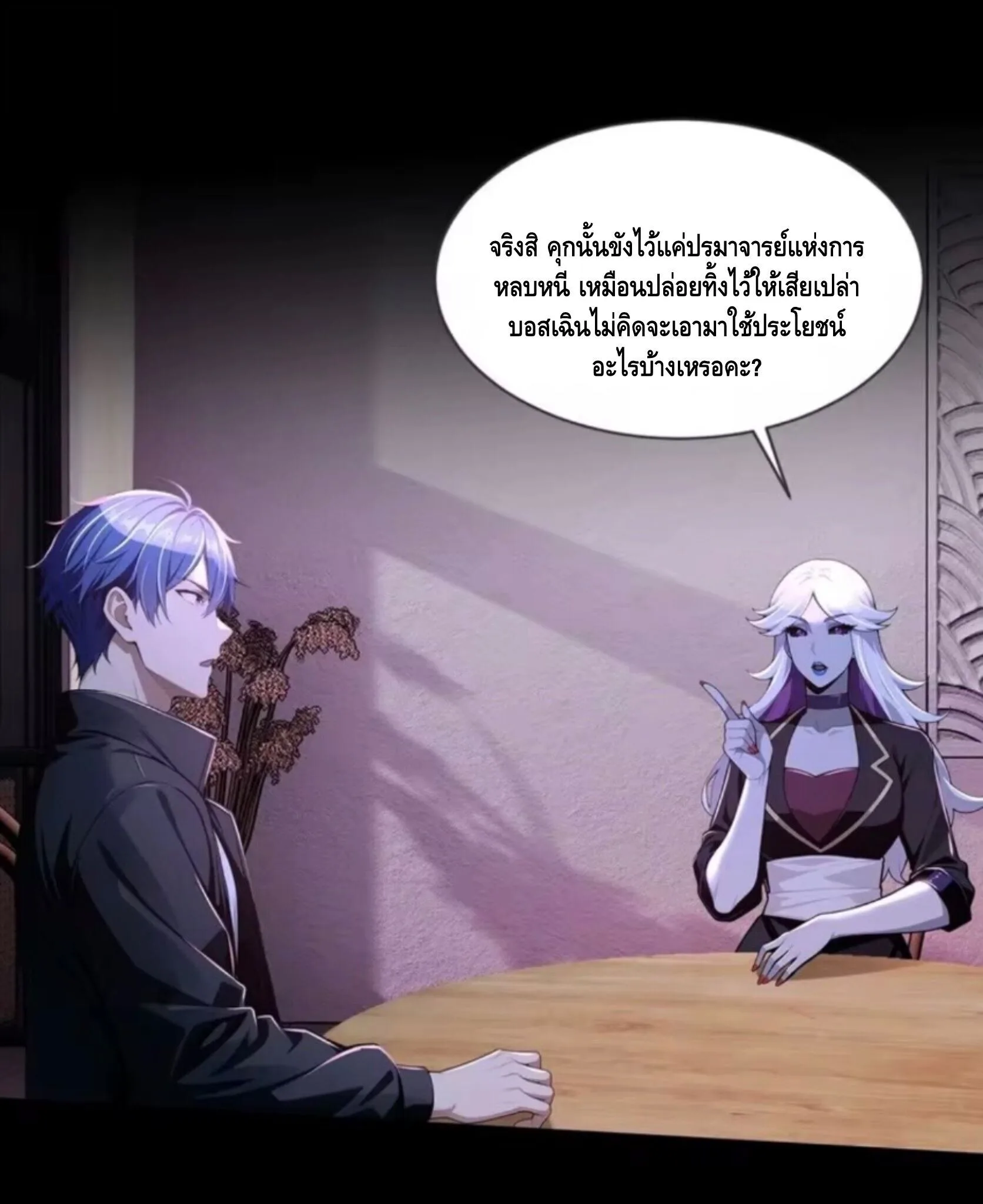 Mysterious Revival: Starting With a Trillion Ghost Coins อาถรรพ์ฟื้นคืน : เริ่มต้นด้วยเงินผีหมื่นล้านล้าน ตอนที่ 55 หน้า 43
