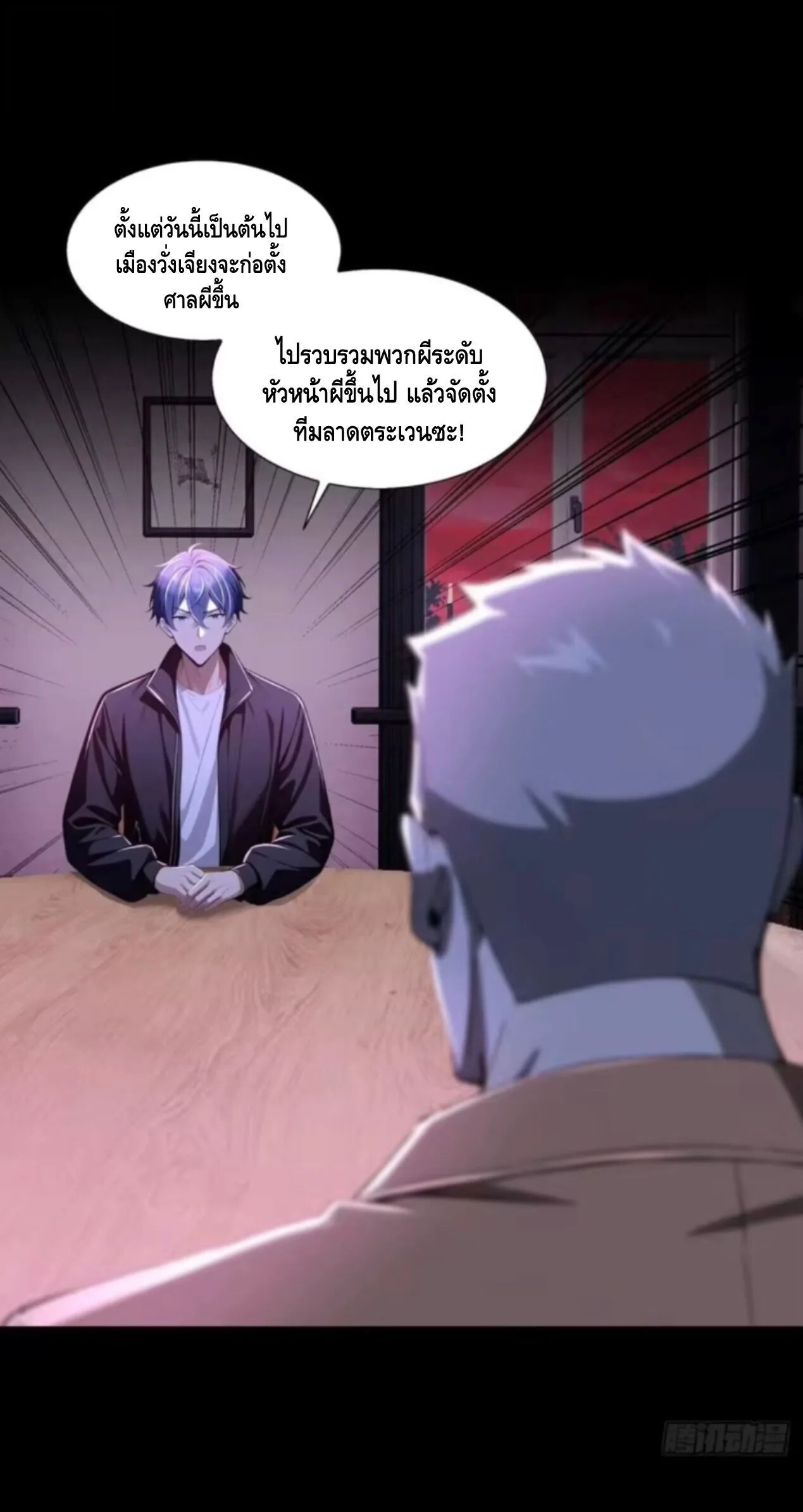 Mysterious Revival: Starting With a Trillion Ghost Coins อาถรรพ์ฟื้นคืน : เริ่มต้นด้วยเงินผีหมื่นล้านล้าน ตอนที่ 56 หน้า 11