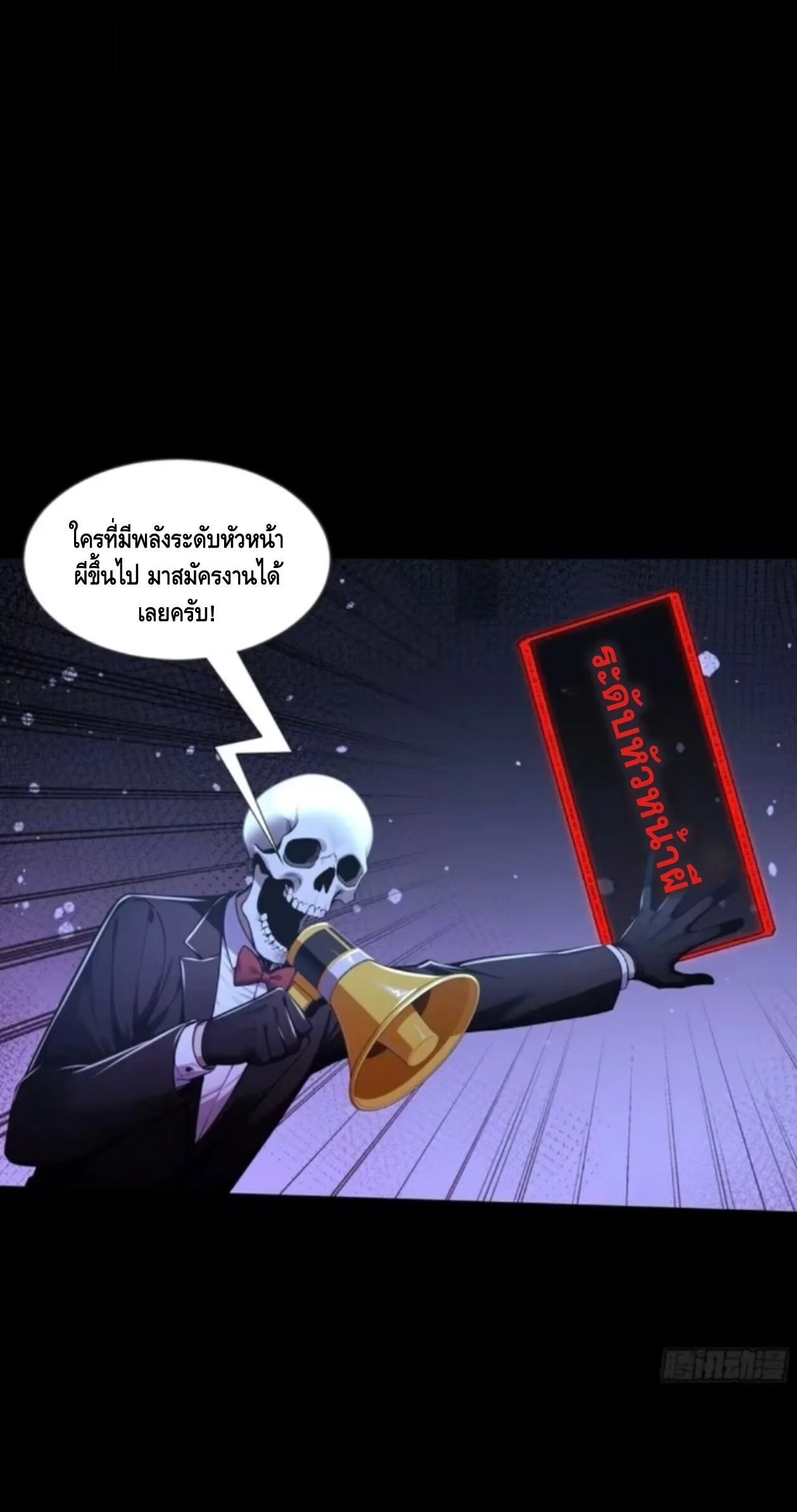Mysterious Revival: Starting With a Trillion Ghost Coins อาถรรพ์ฟื้นคืน : เริ่มต้นด้วยเงินผีหมื่นล้านล้าน ตอนที่ 56 หน้า 17