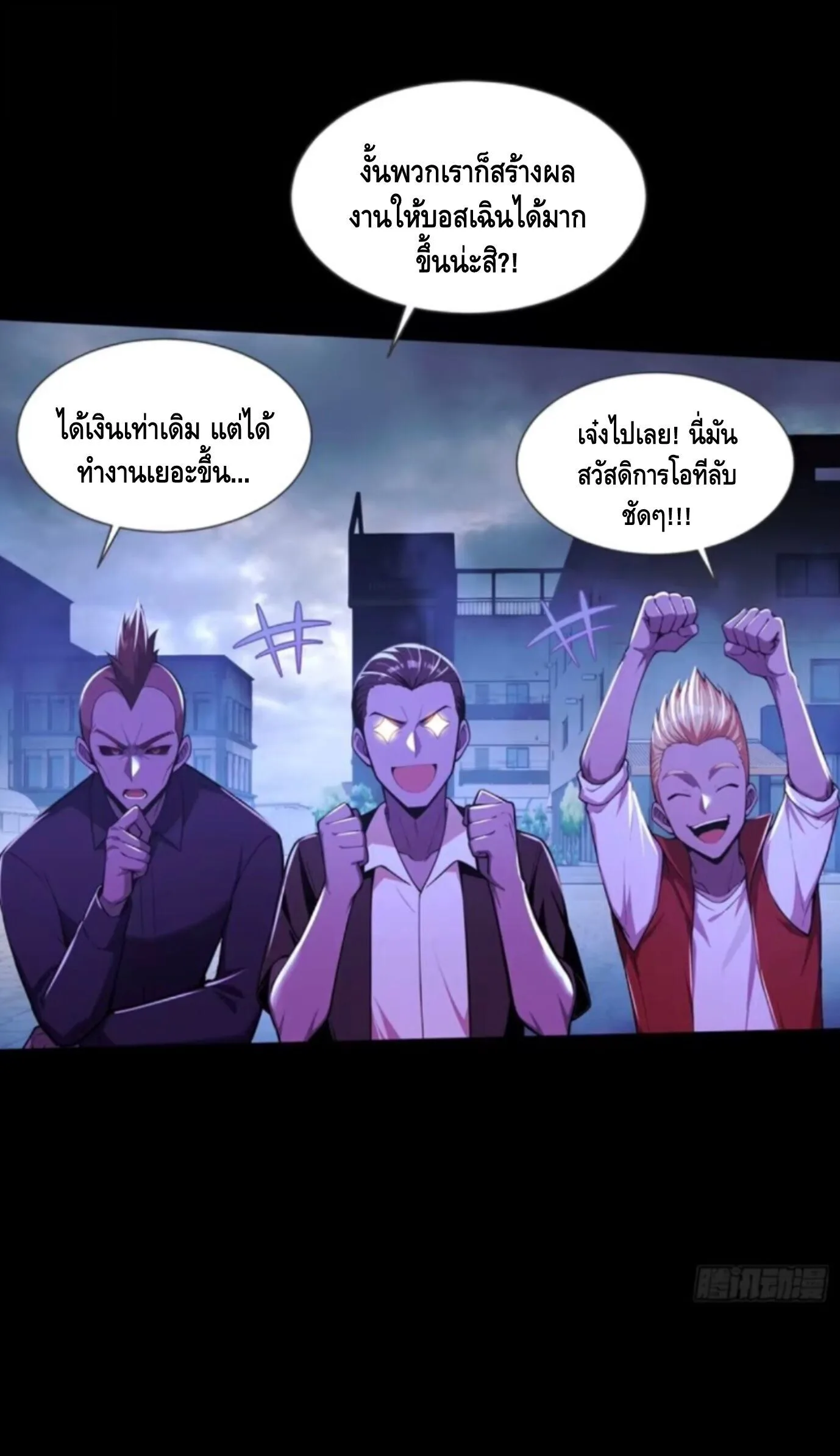 Mysterious Revival: Starting With a Trillion Ghost Coins อาถรรพ์ฟื้นคืน : เริ่มต้นด้วยเงินผีหมื่นล้านล้าน ตอนที่ 56 หน้า 20
