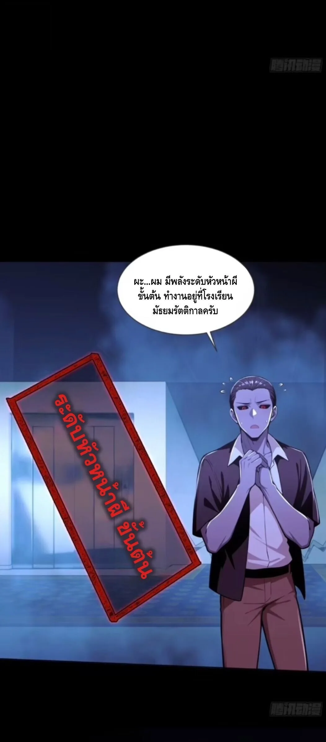 Mysterious Revival: Starting With a Trillion Ghost Coins อาถรรพ์ฟื้นคืน : เริ่มต้นด้วยเงินผีหมื่นล้านล้าน ตอนที่ 56 หน้า 31