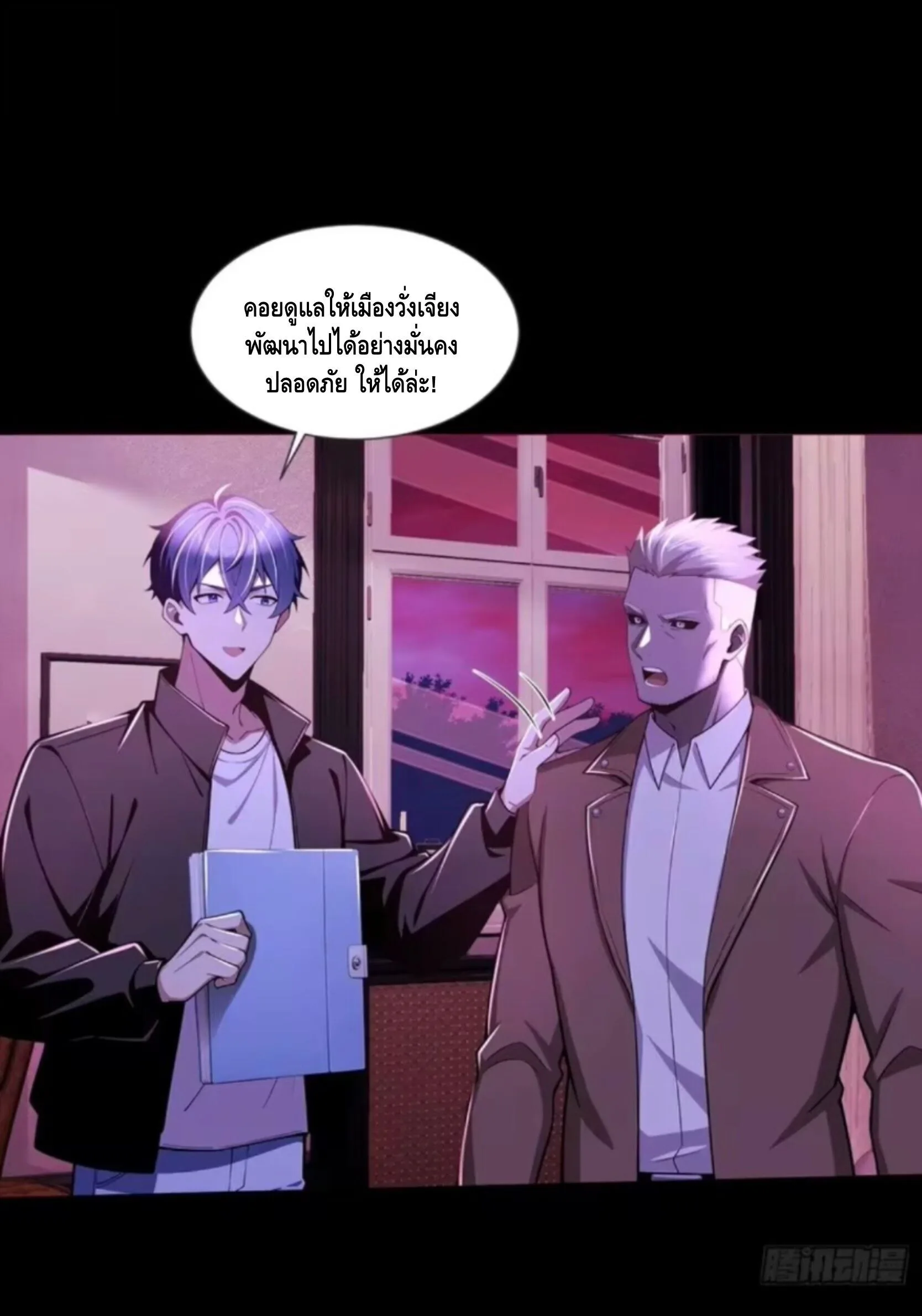 Mysterious Revival: Starting With a Trillion Ghost Coins อาถรรพ์ฟื้นคืน : เริ่มต้นด้วยเงินผีหมื่นล้านล้าน ตอนที่ 57 หน้า 21