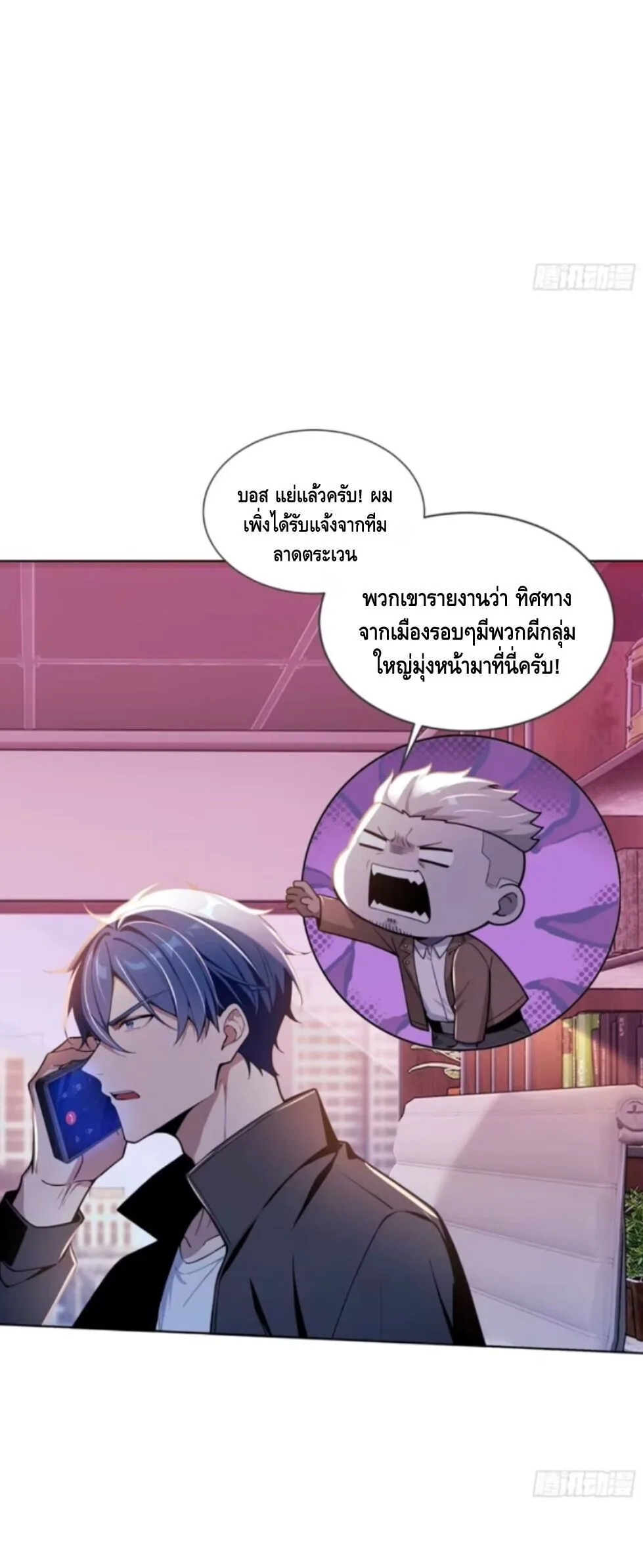 Mysterious Revival: Starting With a Trillion Ghost Coins อาถรรพ์ฟื้นคืน : เริ่มต้นด้วยเงินผีหมื่นล้านล้าน ตอนที่ 58 หน้า 25