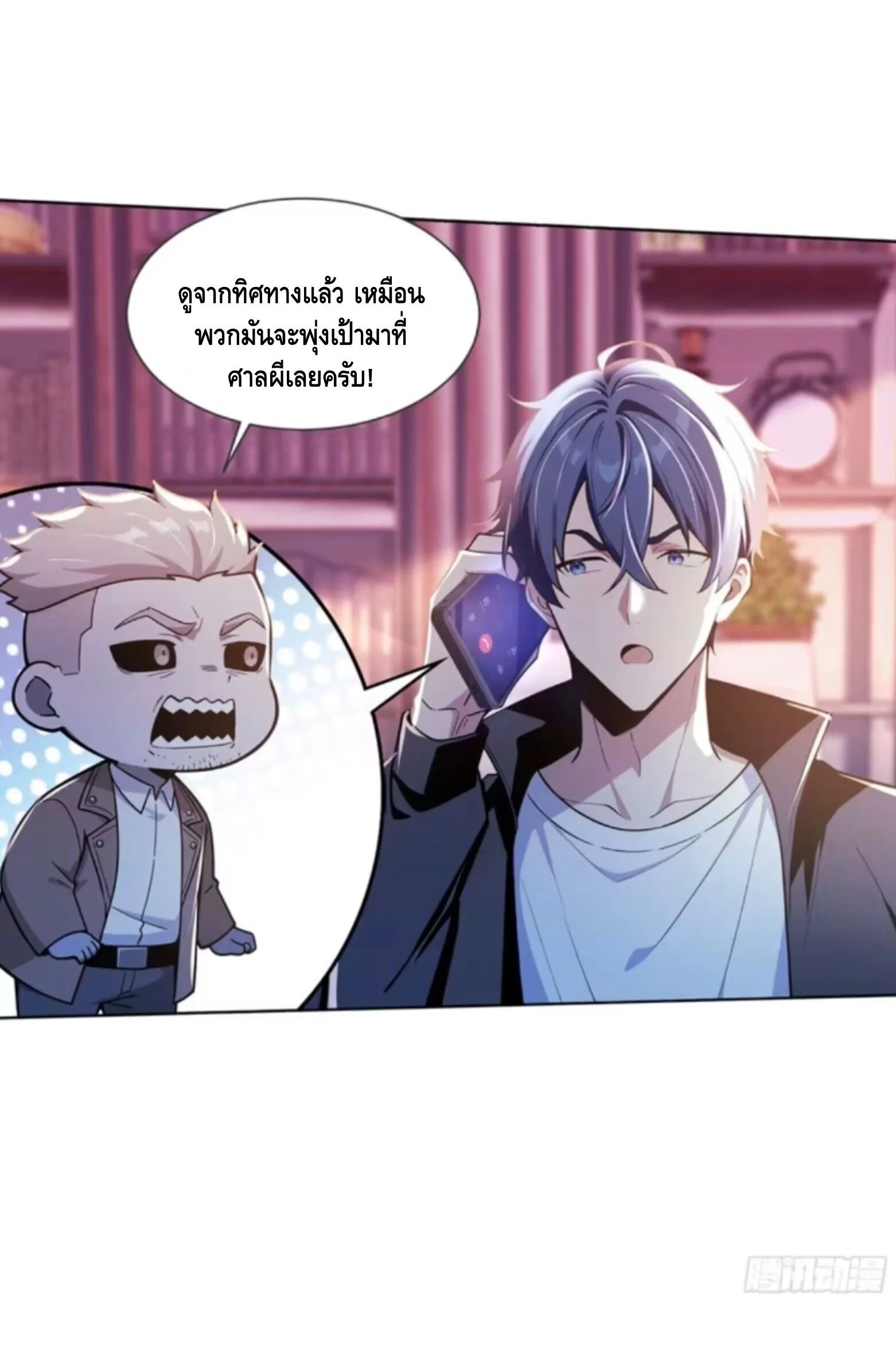 Mysterious Revival: Starting With a Trillion Ghost Coins อาถรรพ์ฟื้นคืน : เริ่มต้นด้วยเงินผีหมื่นล้านล้าน ตอนที่ 58 หน้า 26