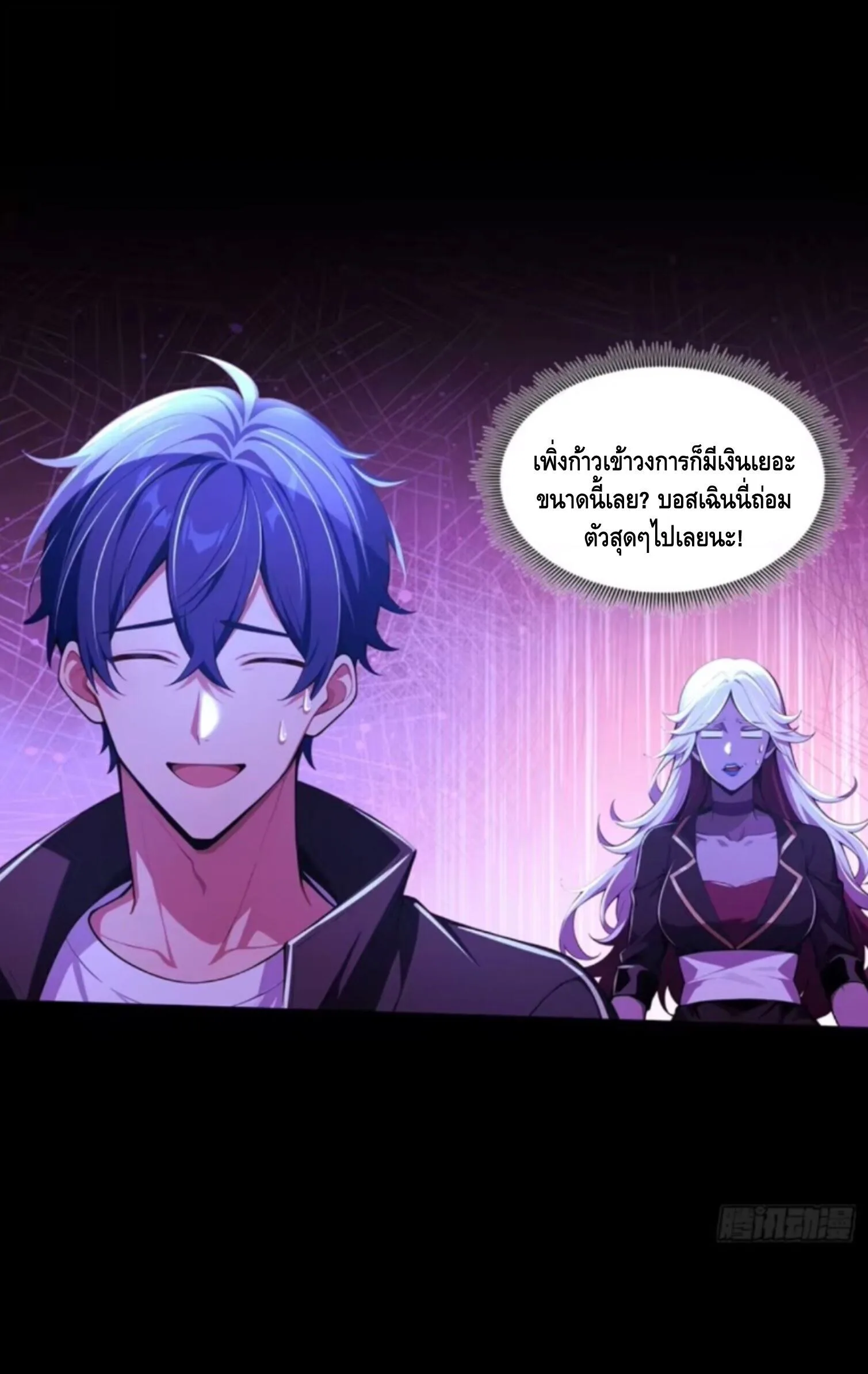 Mysterious Revival: Starting With a Trillion Ghost Coins อาถรรพ์ฟื้นคืน : เริ่มต้นด้วยเงินผีหมื่นล้านล้าน ตอนที่ 59 หน้า 23