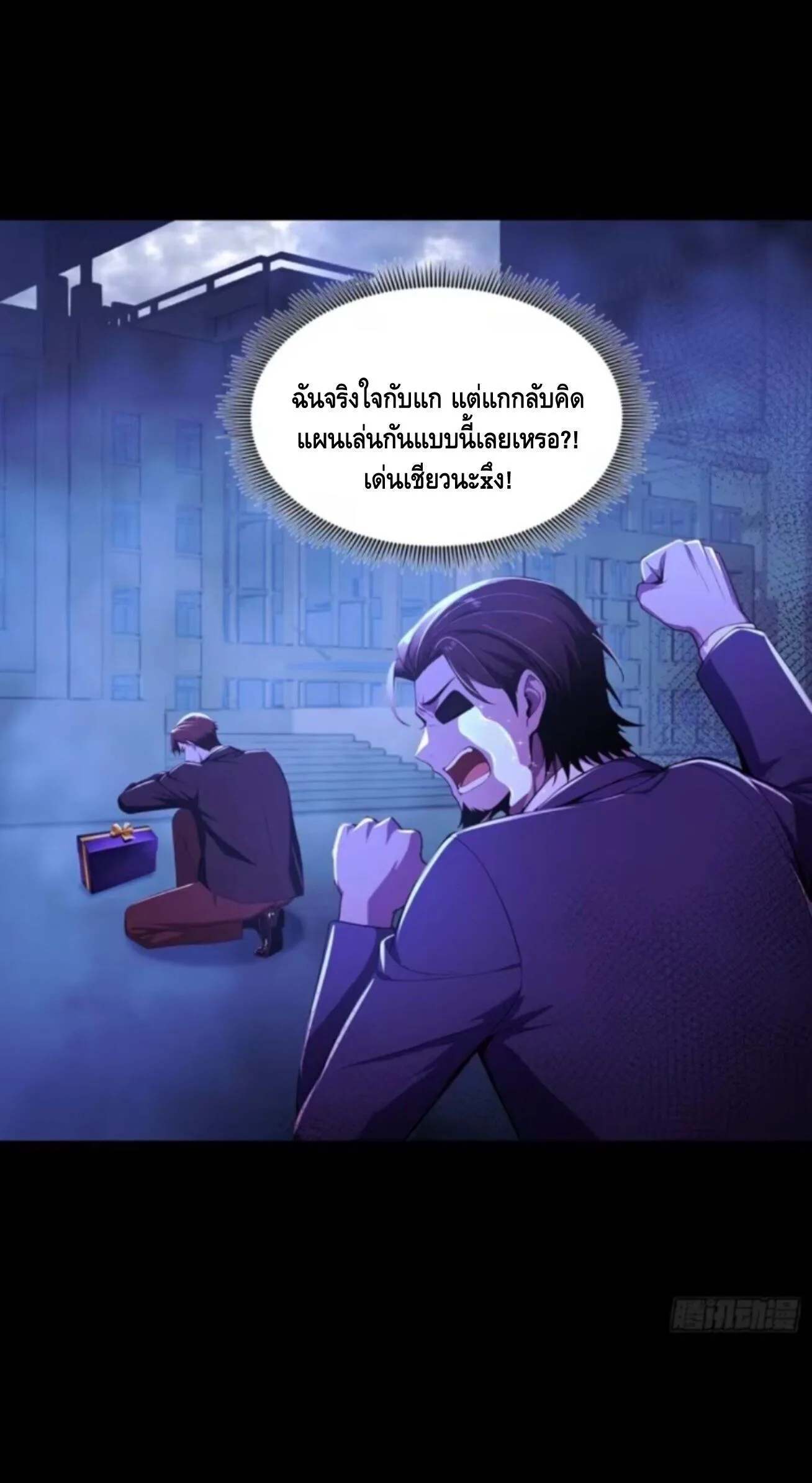 Mysterious Revival: Starting With a Trillion Ghost Coins อาถรรพ์ฟื้นคืน : เริ่มต้นด้วยเงินผีหมื่นล้านล้าน ตอนที่ 59 หน้า 30