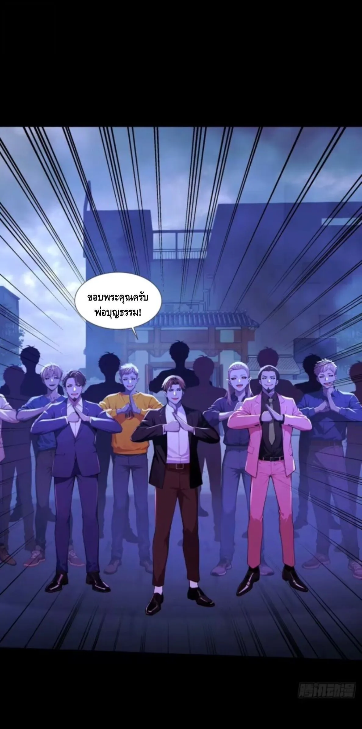 Mysterious Revival: Starting With a Trillion Ghost Coins อาถรรพ์ฟื้นคืน : เริ่มต้นด้วยเงินผีหมื่นล้านล้าน ตอนที่ 59 หน้า 38