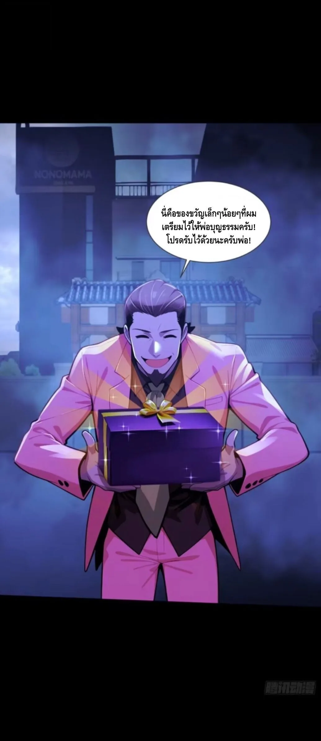 Mysterious Revival: Starting With a Trillion Ghost Coins อาถรรพ์ฟื้นคืน : เริ่มต้นด้วยเงินผีหมื่นล้านล้าน ตอนที่ 59 หน้า 41