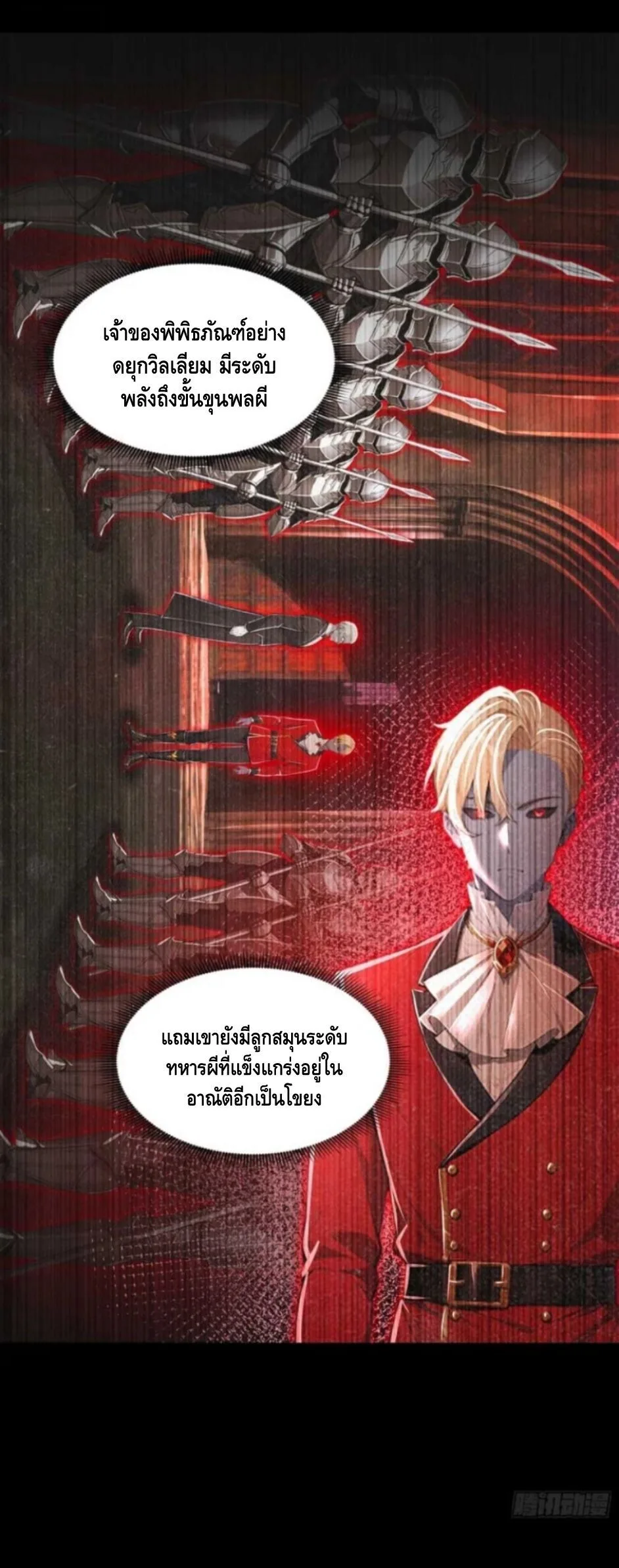 Mysterious Revival: Starting With a Trillion Ghost Coins อาถรรพ์ฟื้นคืน : เริ่มต้นด้วยเงินผีหมื่นล้านล้าน ตอนที่ 6 หน้า 15