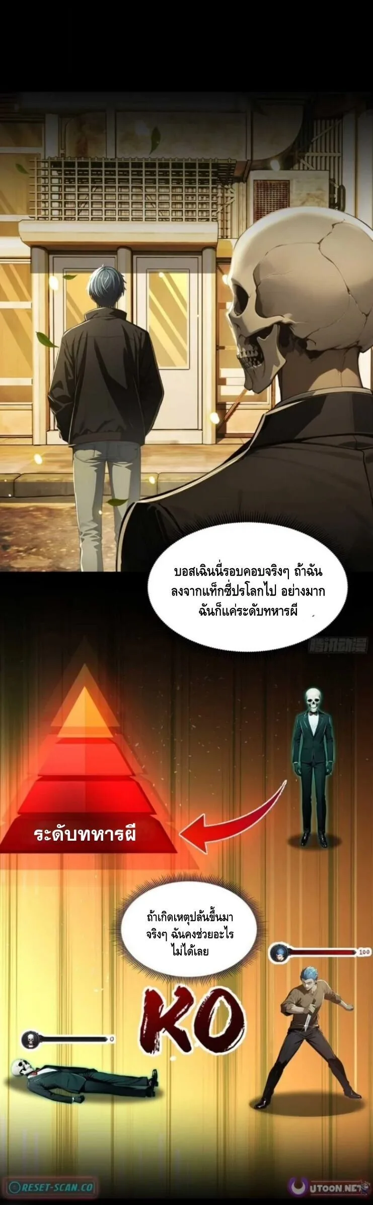 Mysterious Revival: Starting With a Trillion Ghost Coins อาถรรพ์ฟื้นคืน : เริ่มต้นด้วยเงินผีหมื่นล้านล้าน ตอนที่ 6 หน้า 34