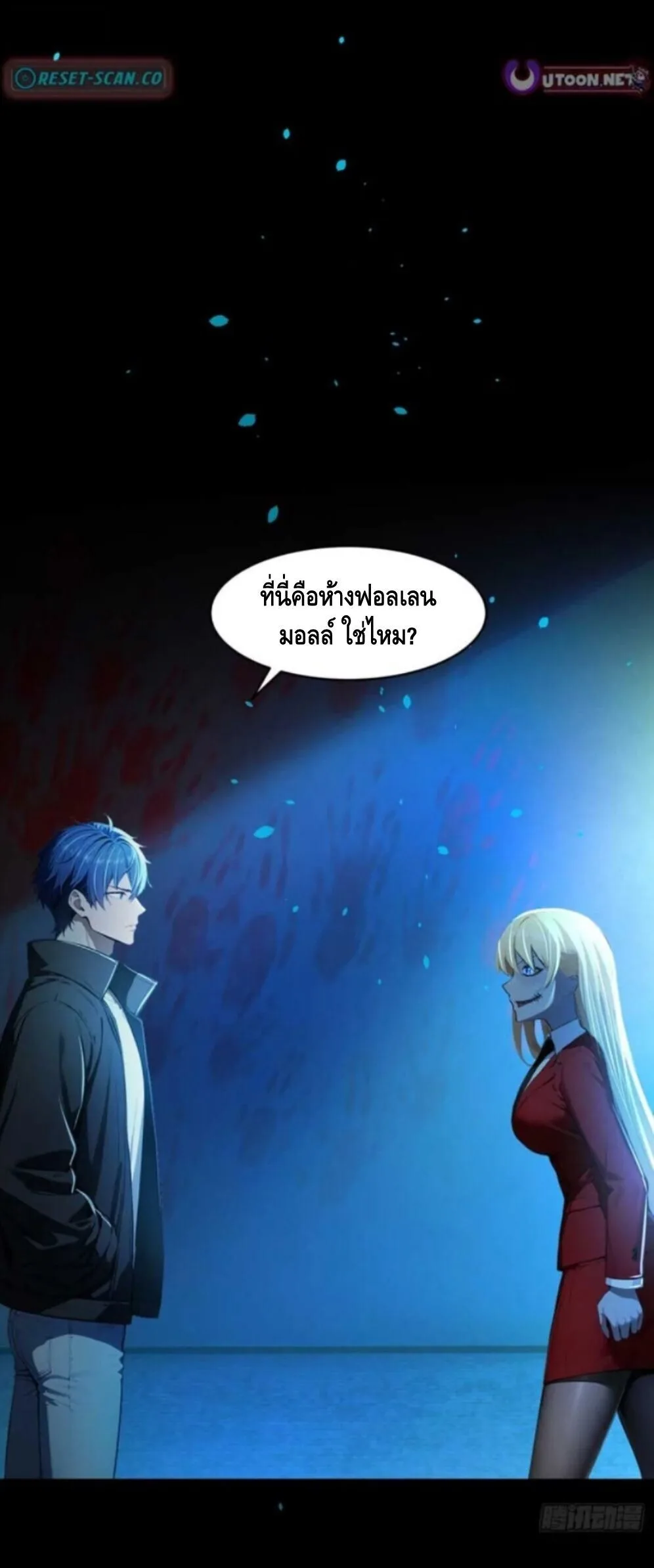 Mysterious Revival: Starting With a Trillion Ghost Coins อาถรรพ์ฟื้นคืน : เริ่มต้นด้วยเงินผีหมื่นล้านล้าน ตอนที่ 6 หน้า 40