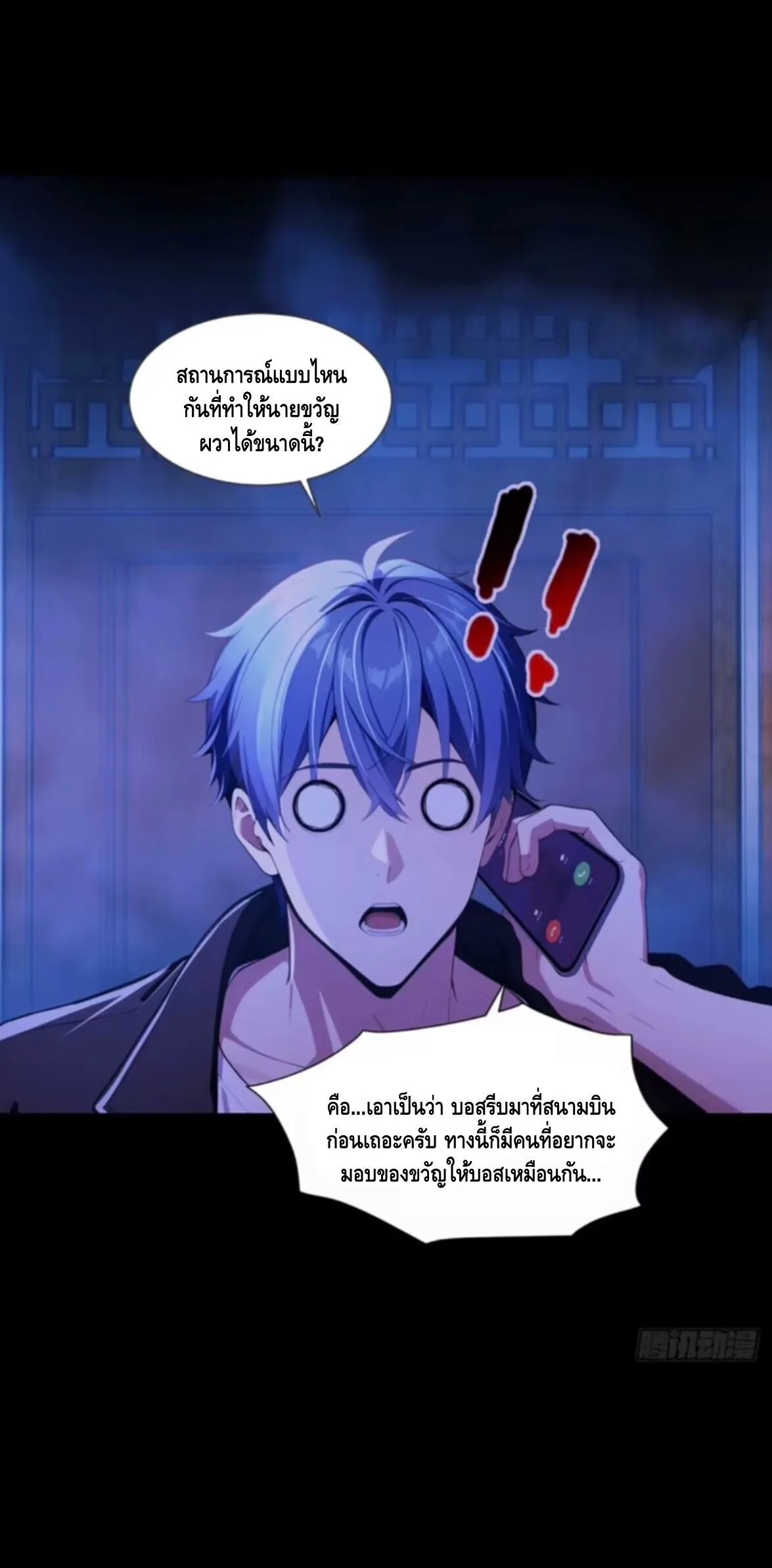 Mysterious Revival: Starting With a Trillion Ghost Coins อาถรรพ์ฟื้นคืน : เริ่มต้นด้วยเงินผีหมื่นล้านล้าน ตอนที่ 60 หน้า 12