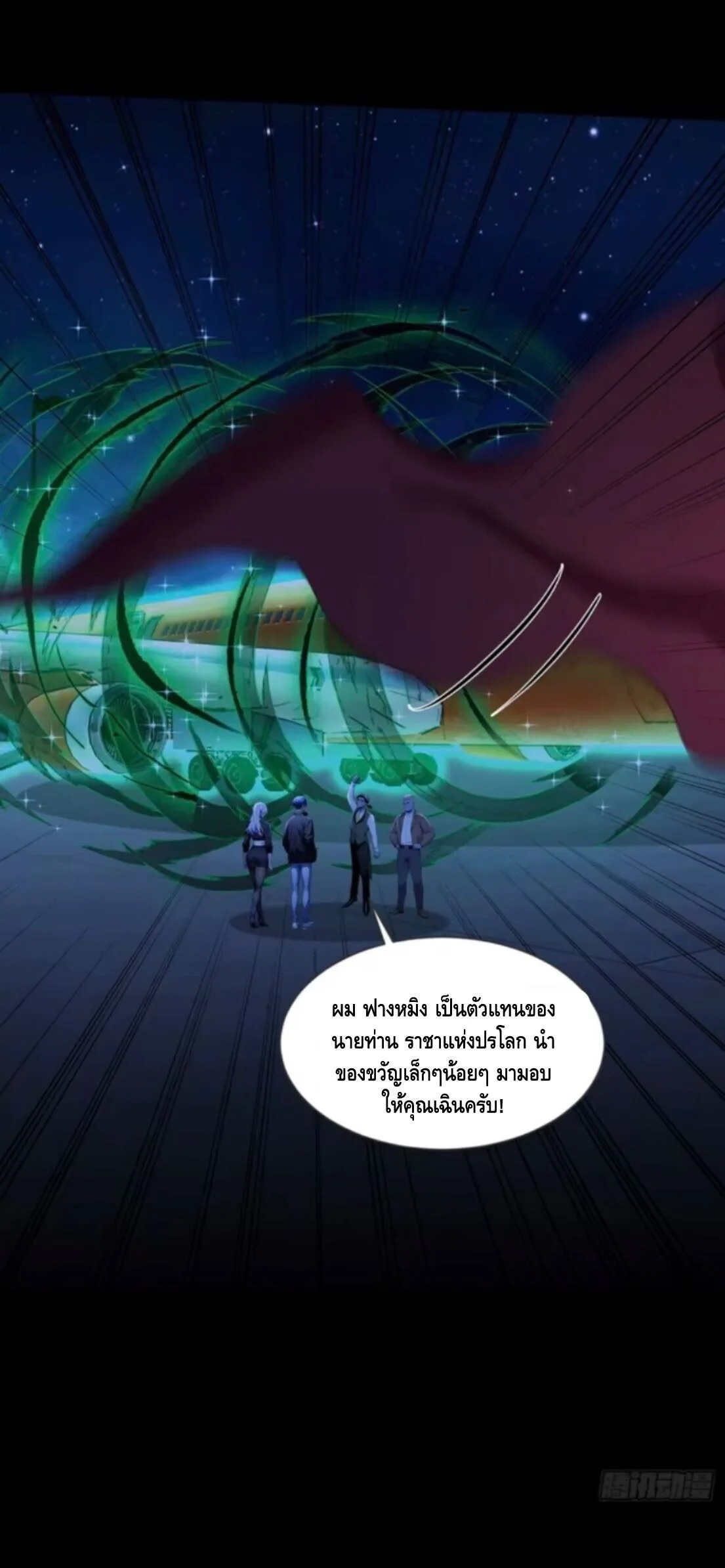 Mysterious Revival: Starting With a Trillion Ghost Coins อาถรรพ์ฟื้นคืน : เริ่มต้นด้วยเงินผีหมื่นล้านล้าน ตอนที่ 60 หน้า 26