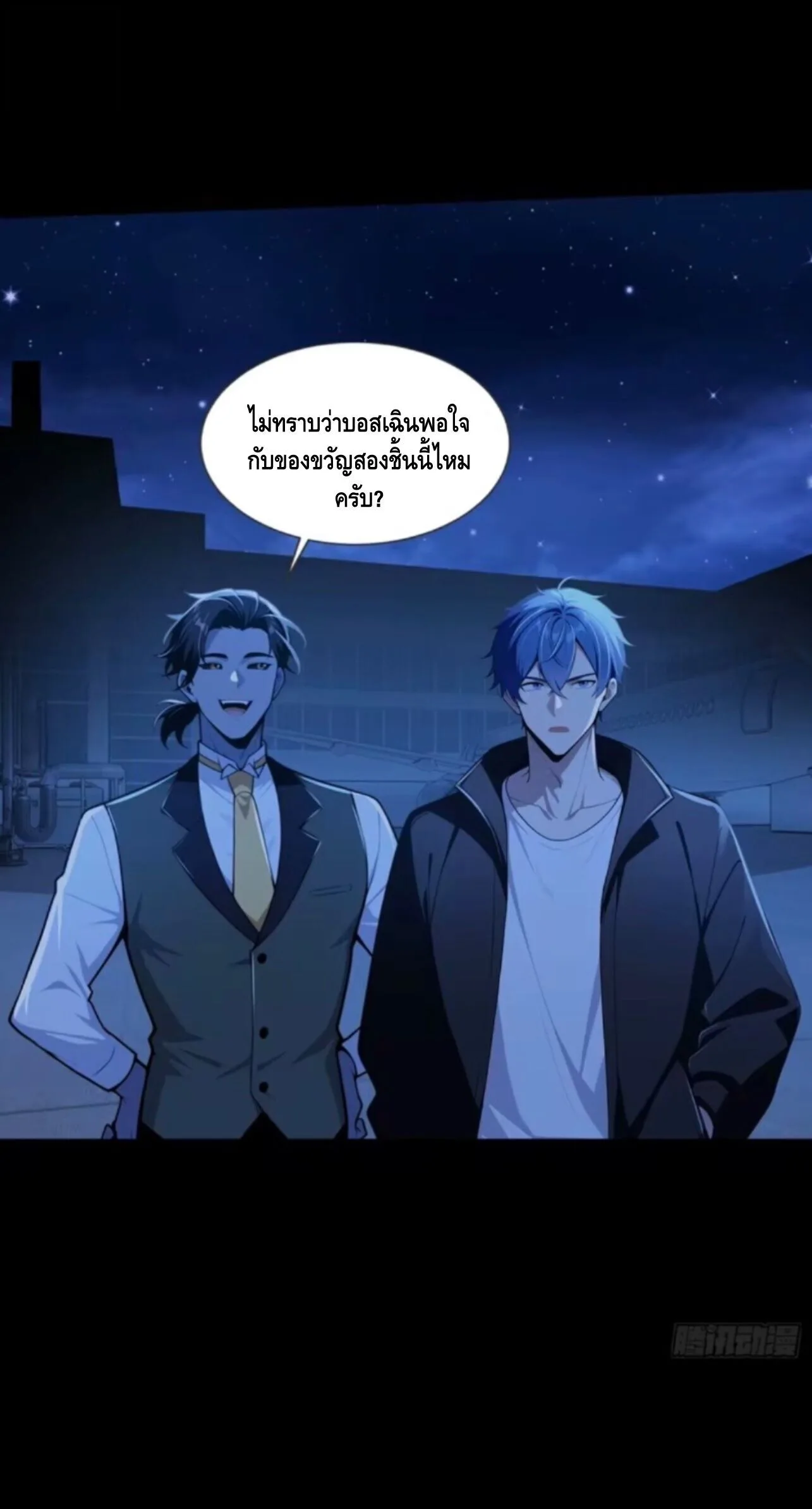 Mysterious Revival: Starting With a Trillion Ghost Coins อาถรรพ์ฟื้นคืน : เริ่มต้นด้วยเงินผีหมื่นล้านล้าน ตอนที่ 61 หน้า 7