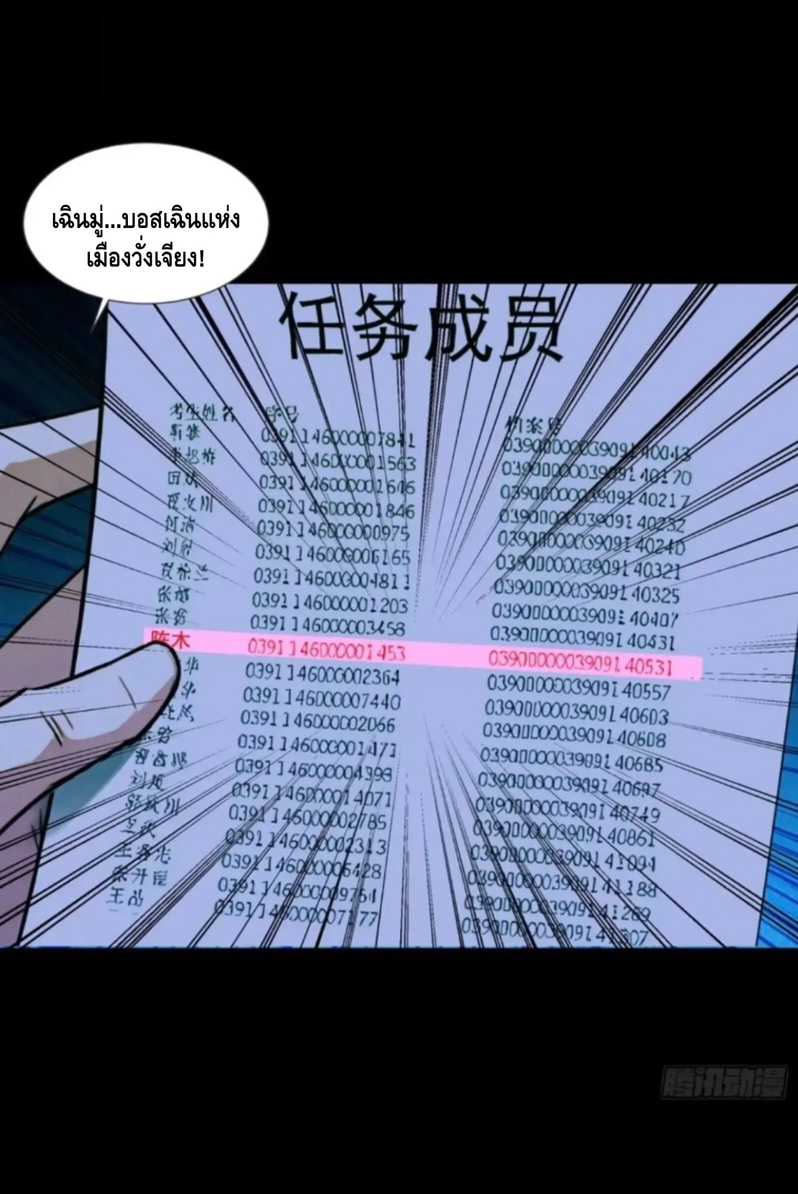 Mysterious Revival: Starting With a Trillion Ghost Coins อาถรรพ์ฟื้นคืน : เริ่มต้นด้วยเงินผีหมื่นล้านล้าน ตอนที่ 62 หน้า 12