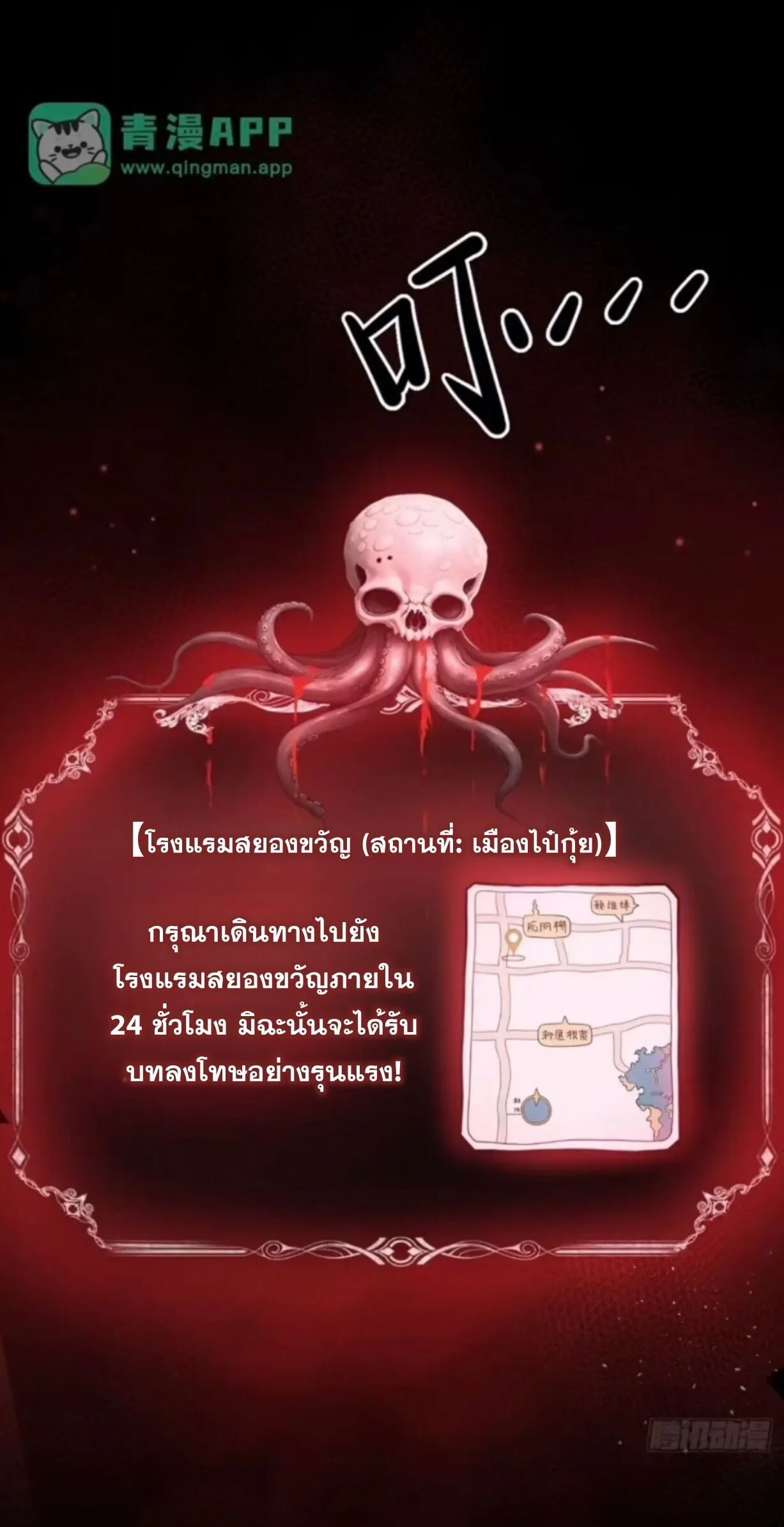 Mysterious Revival: Starting With a Trillion Ghost Coins อาถรรพ์ฟื้นคืน : เริ่มต้นด้วยเงินผีหมื่นล้านล้าน ตอนที่ 62 หน้า 2