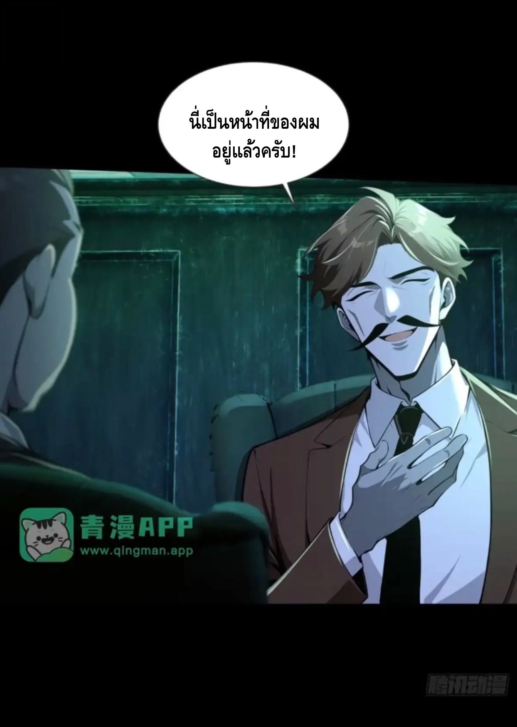 Mysterious Revival: Starting With a Trillion Ghost Coins อาถรรพ์ฟื้นคืน : เริ่มต้นด้วยเงินผีหมื่นล้านล้าน ตอนที่ 62 หน้า 21