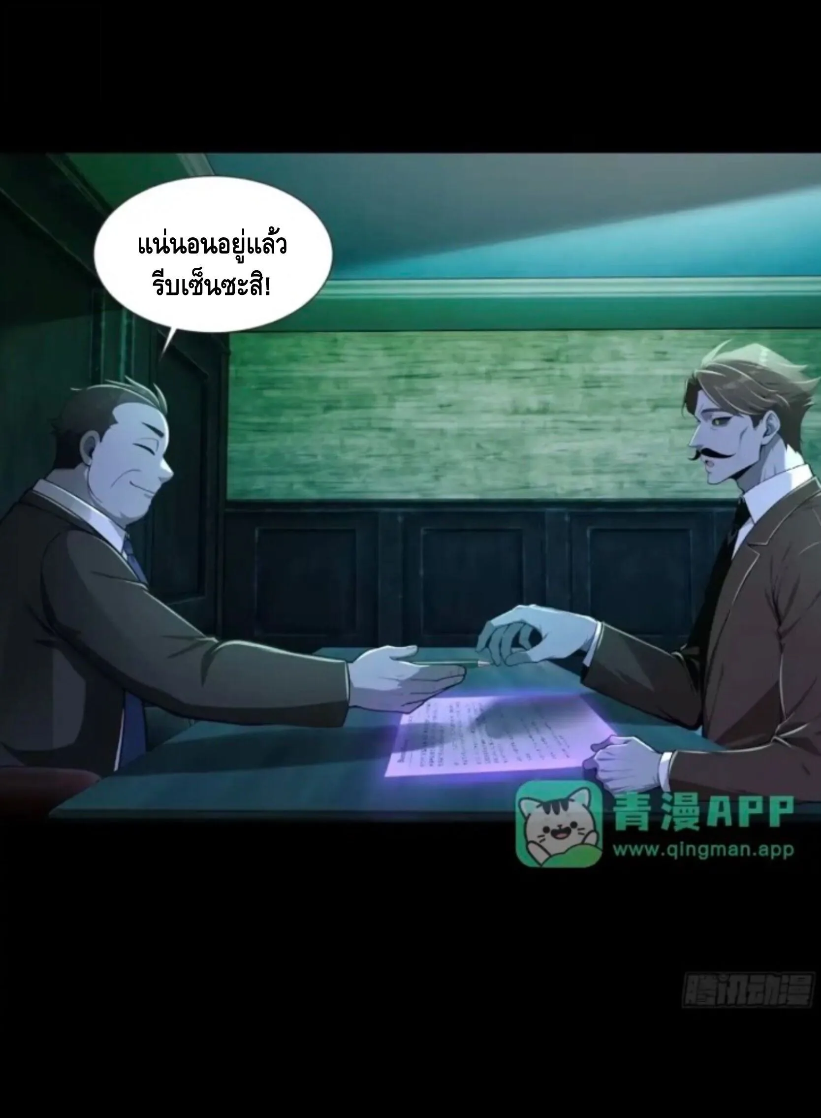 Mysterious Revival: Starting With a Trillion Ghost Coins อาถรรพ์ฟื้นคืน : เริ่มต้นด้วยเงินผีหมื่นล้านล้าน ตอนที่ 62 หน้า 26