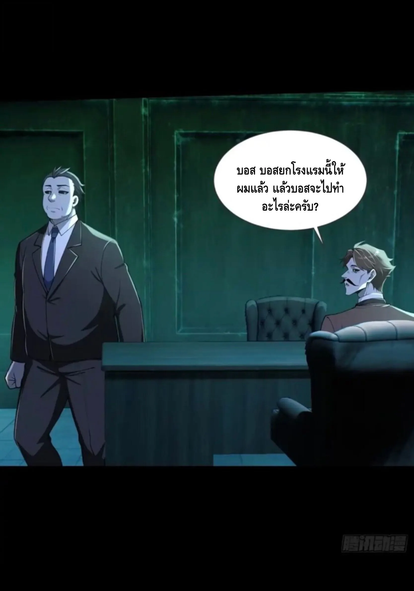 Mysterious Revival: Starting With a Trillion Ghost Coins อาถรรพ์ฟื้นคืน : เริ่มต้นด้วยเงินผีหมื่นล้านล้าน ตอนที่ 62 หน้า 29