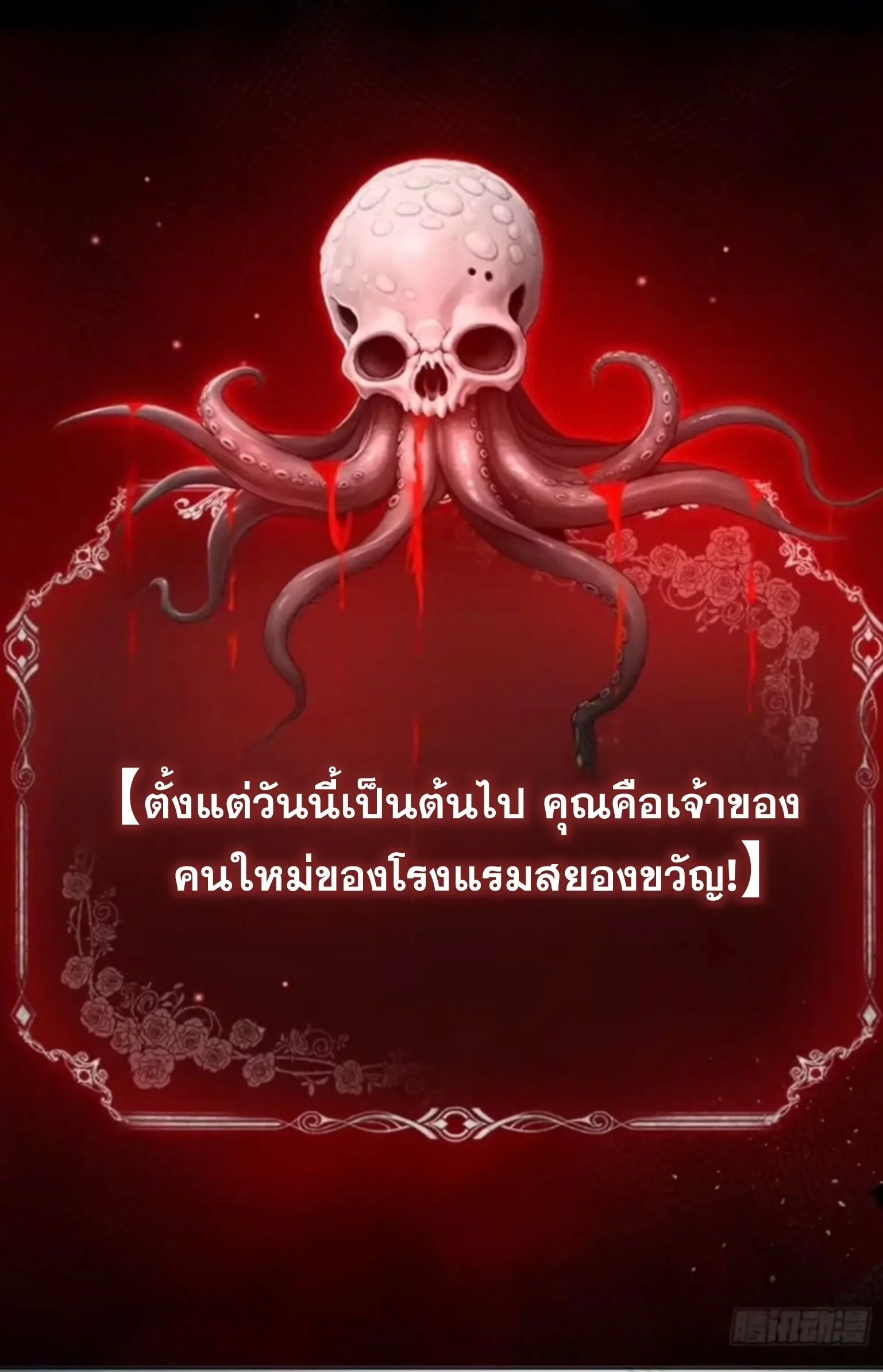Mysterious Revival: Starting With a Trillion Ghost Coins อาถรรพ์ฟื้นคืน : เริ่มต้นด้วยเงินผีหมื่นล้านล้าน ตอนที่ 62 หน้า 35