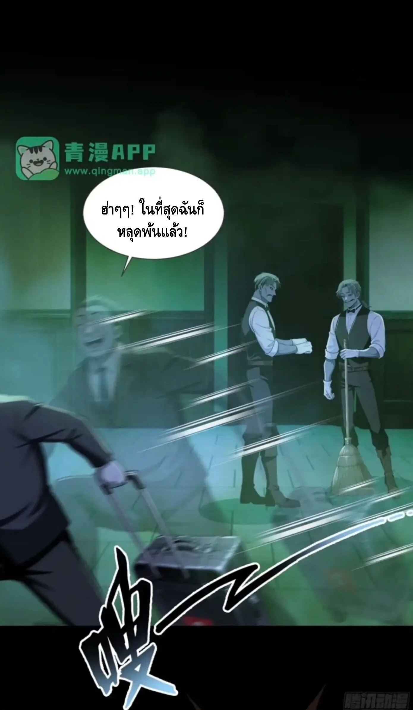 Mysterious Revival: Starting With a Trillion Ghost Coins อาถรรพ์ฟื้นคืน : เริ่มต้นด้วยเงินผีหมื่นล้านล้าน ตอนที่ 62 หน้า 41