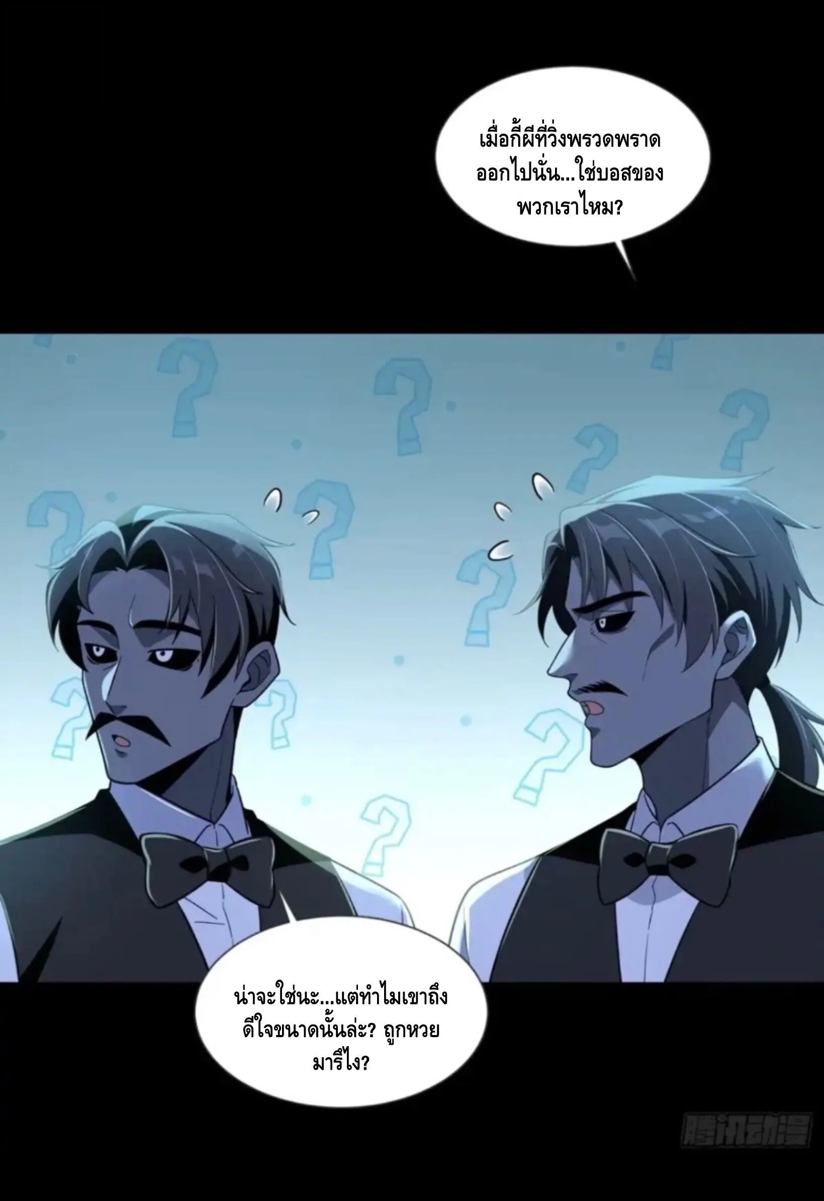 Mysterious Revival: Starting With a Trillion Ghost Coins อาถรรพ์ฟื้นคืน : เริ่มต้นด้วยเงินผีหมื่นล้านล้าน ตอนที่ 62 หน้า 43