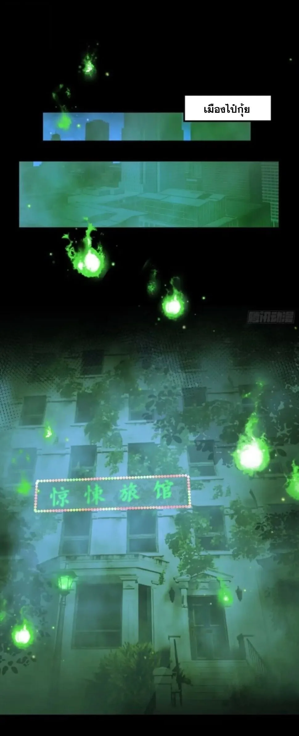 Mysterious Revival: Starting With a Trillion Ghost Coins อาถรรพ์ฟื้นคืน : เริ่มต้นด้วยเงินผีหมื่นล้านล้าน ตอนที่ 62 หน้า 6