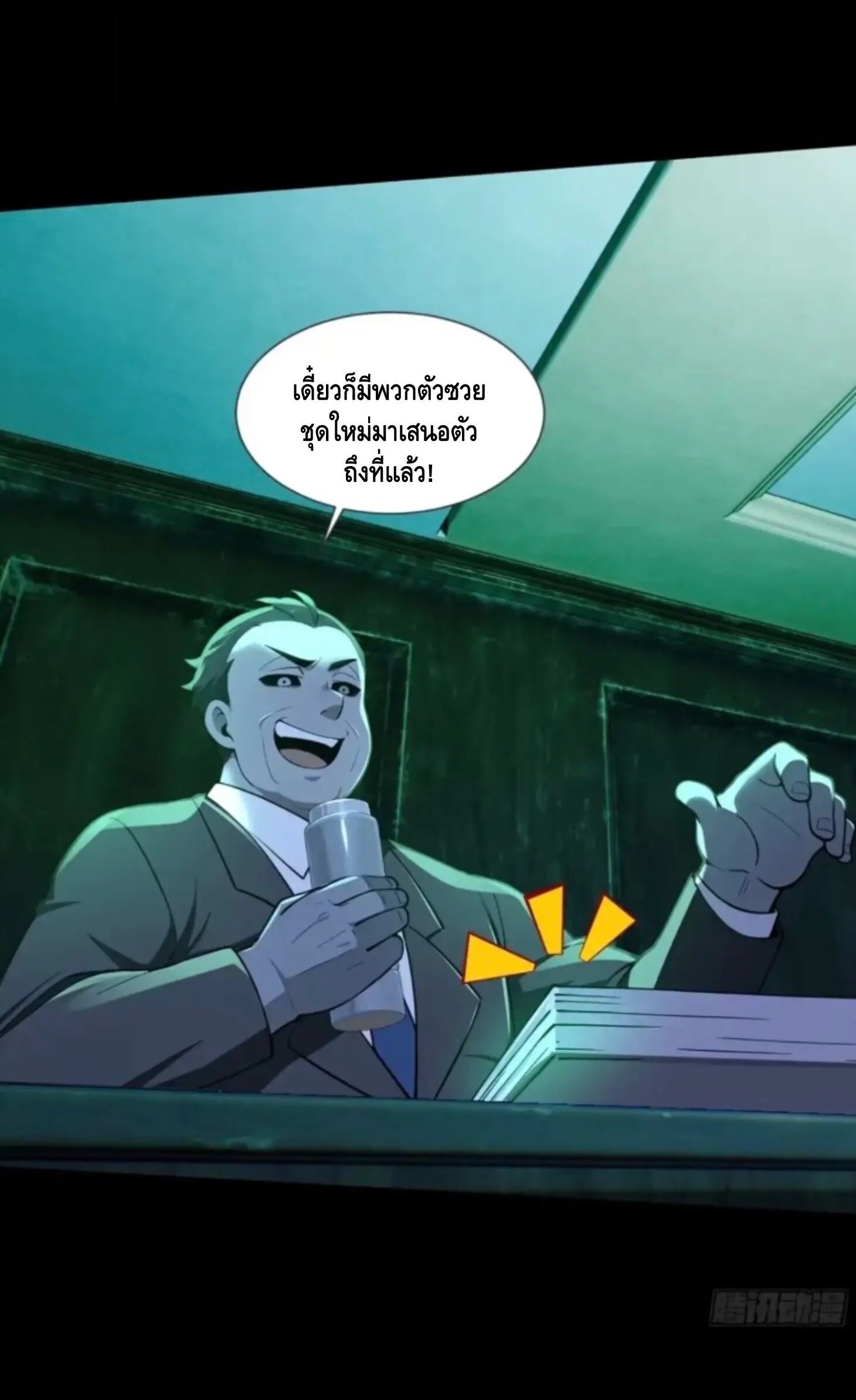 Mysterious Revival: Starting With a Trillion Ghost Coins อาถรรพ์ฟื้นคืน : เริ่มต้นด้วยเงินผีหมื่นล้านล้าน ตอนที่ 62 หน้า 8