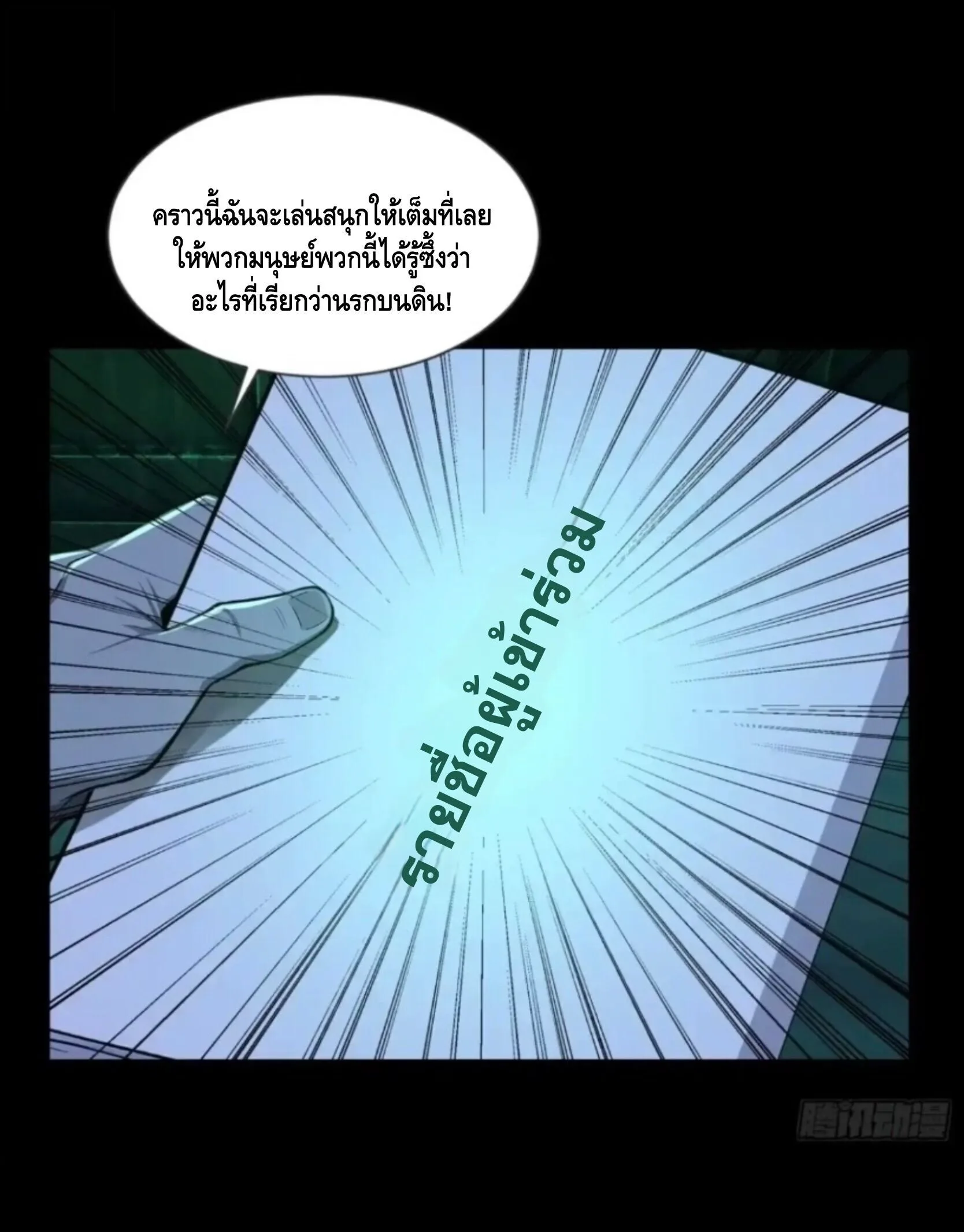 Mysterious Revival: Starting With a Trillion Ghost Coins อาถรรพ์ฟื้นคืน : เริ่มต้นด้วยเงินผีหมื่นล้านล้าน ตอนที่ 62 หน้า 9