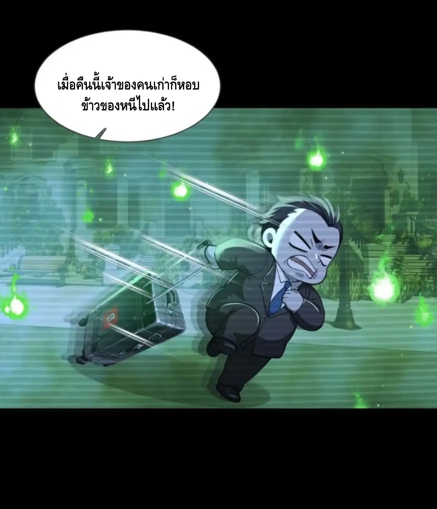 Mysterious Revival: Starting With a Trillion Ghost Coins อาถรรพ์ฟื้นคืน : เริ่มต้นด้วยเงินผีหมื่นล้านล้าน ตอนที่ 63 หน้า 11