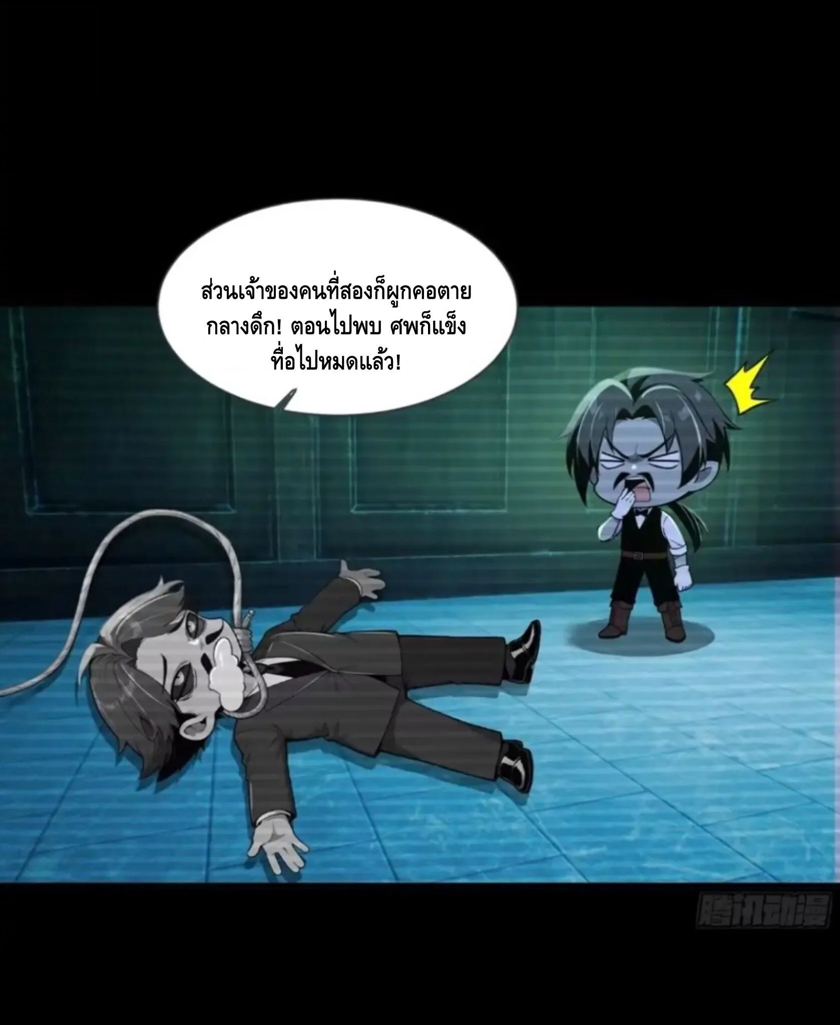 Mysterious Revival: Starting With a Trillion Ghost Coins อาถรรพ์ฟื้นคืน : เริ่มต้นด้วยเงินผีหมื่นล้านล้าน ตอนที่ 63 หน้า 12