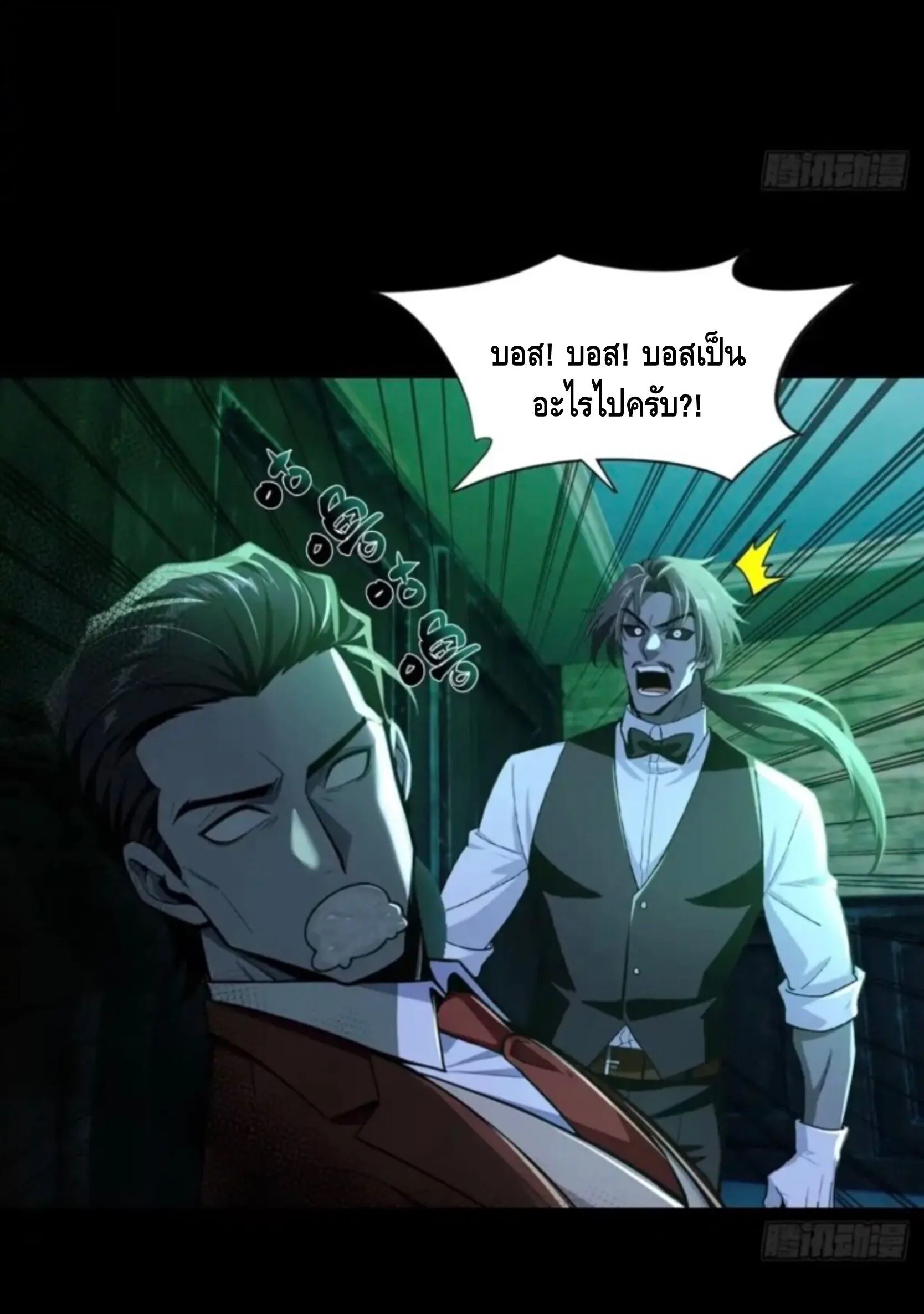 Mysterious Revival: Starting With a Trillion Ghost Coins อาถรรพ์ฟื้นคืน : เริ่มต้นด้วยเงินผีหมื่นล้านล้าน ตอนที่ 63 หน้า 21