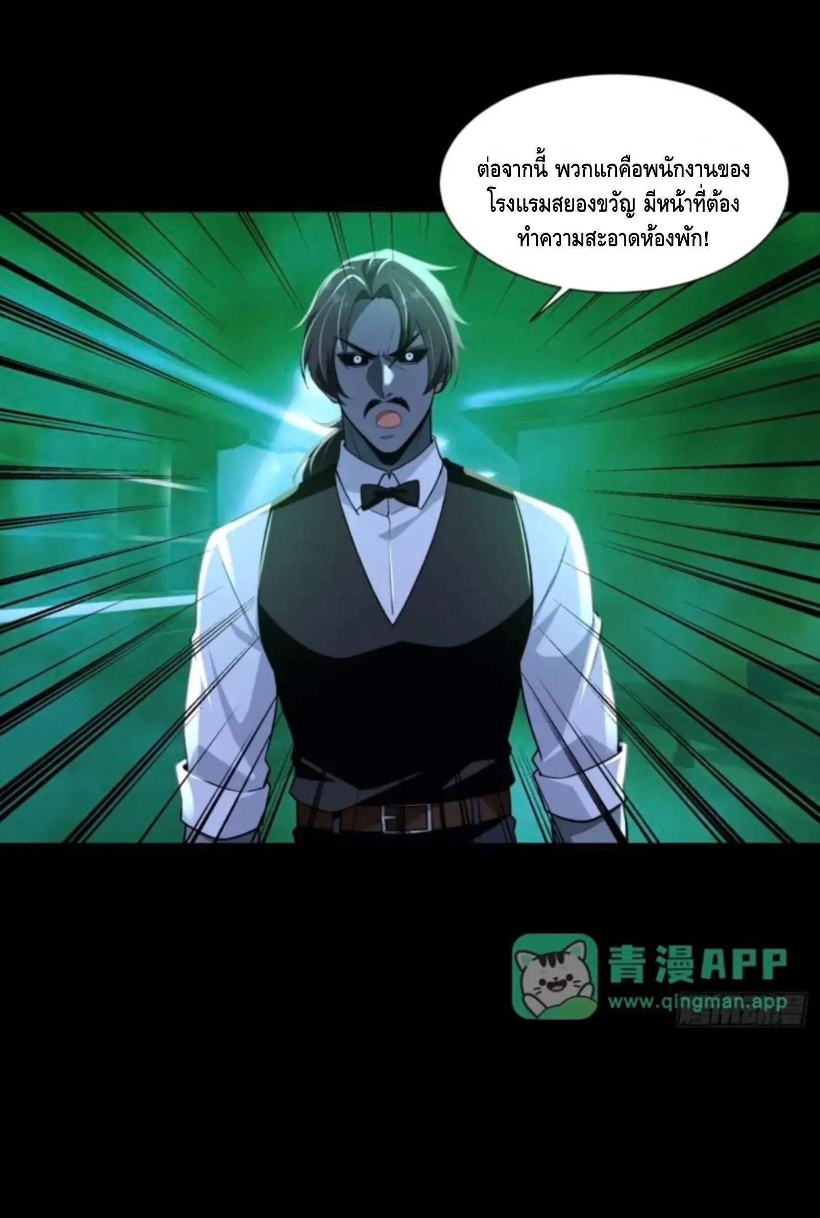 Mysterious Revival: Starting With a Trillion Ghost Coins อาถรรพ์ฟื้นคืน : เริ่มต้นด้วยเงินผีหมื่นล้านล้าน ตอนที่ 64 หน้า 12