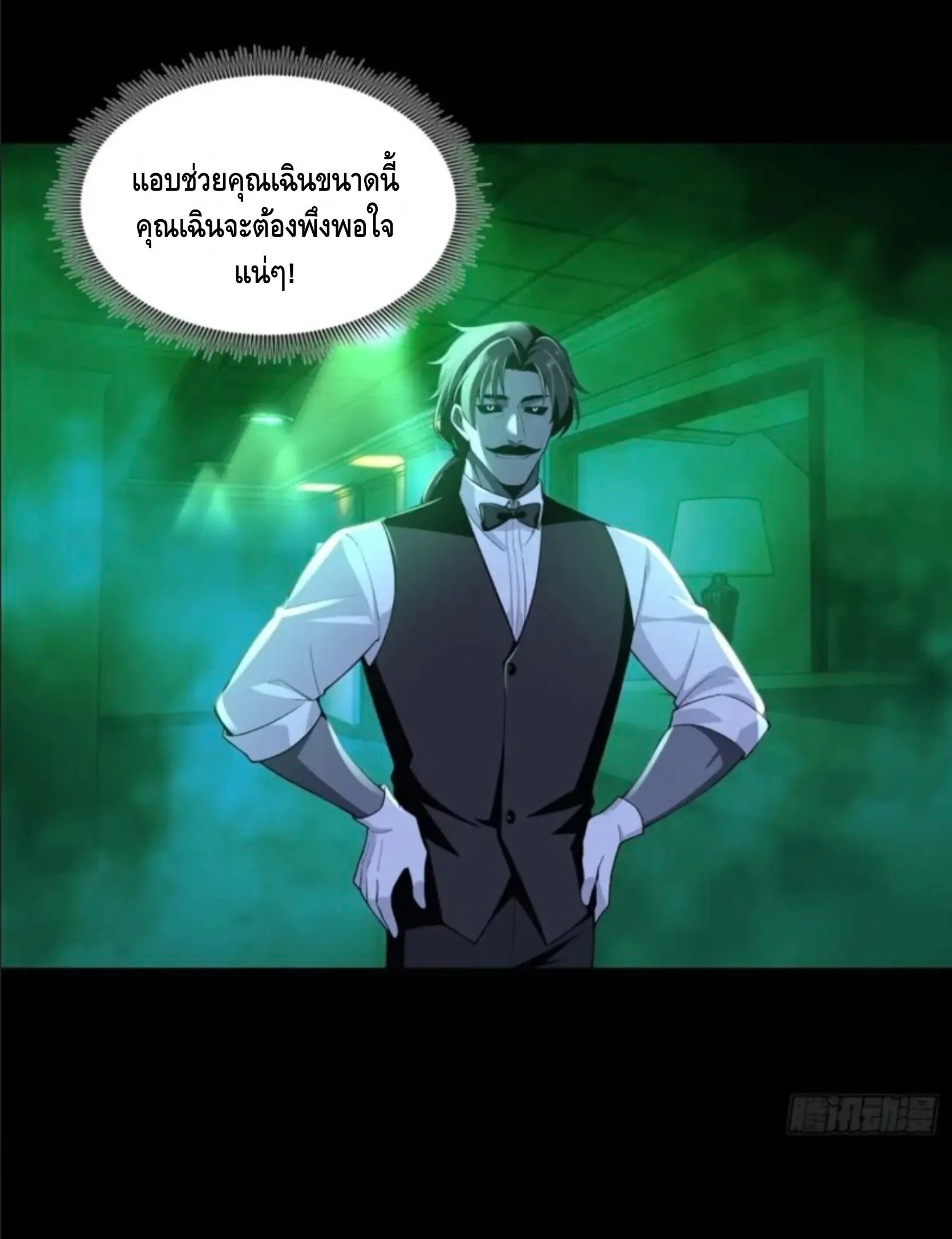 Mysterious Revival: Starting With a Trillion Ghost Coins อาถรรพ์ฟื้นคืน : เริ่มต้นด้วยเงินผีหมื่นล้านล้าน ตอนที่ 64 หน้า 28