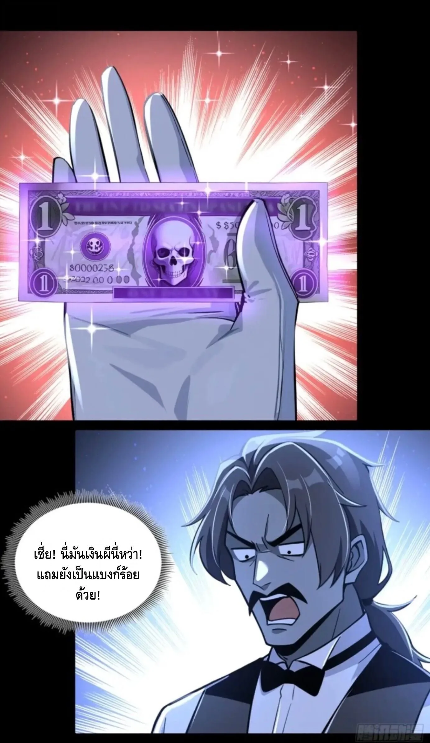 Mysterious Revival: Starting With a Trillion Ghost Coins อาถรรพ์ฟื้นคืน : เริ่มต้นด้วยเงินผีหมื่นล้านล้าน ตอนที่ 64 หน้า 3