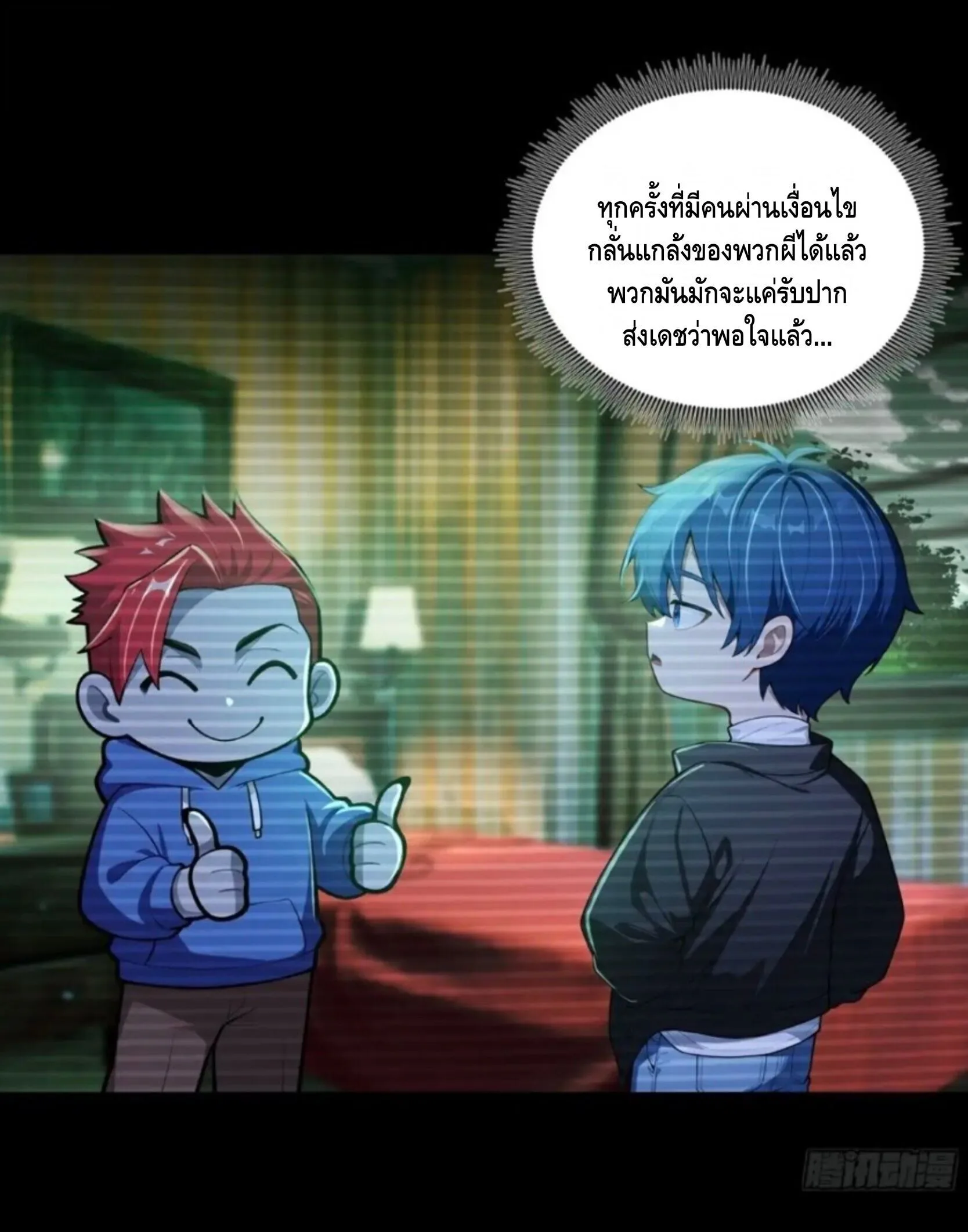Mysterious Revival: Starting With a Trillion Ghost Coins อาถรรพ์ฟื้นคืน : เริ่มต้นด้วยเงินผีหมื่นล้านล้าน ตอนที่ 65 หน้า 38