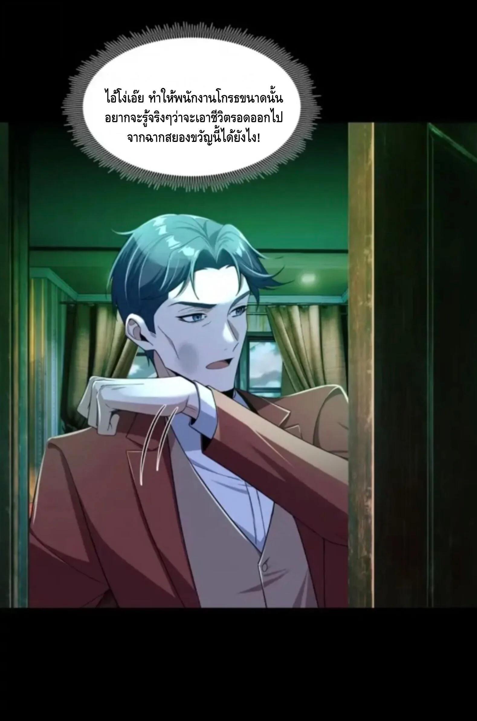 Mysterious Revival: Starting With a Trillion Ghost Coins อาถรรพ์ฟื้นคืน : เริ่มต้นด้วยเงินผีหมื่นล้านล้าน ตอนที่ 66 หน้า 15