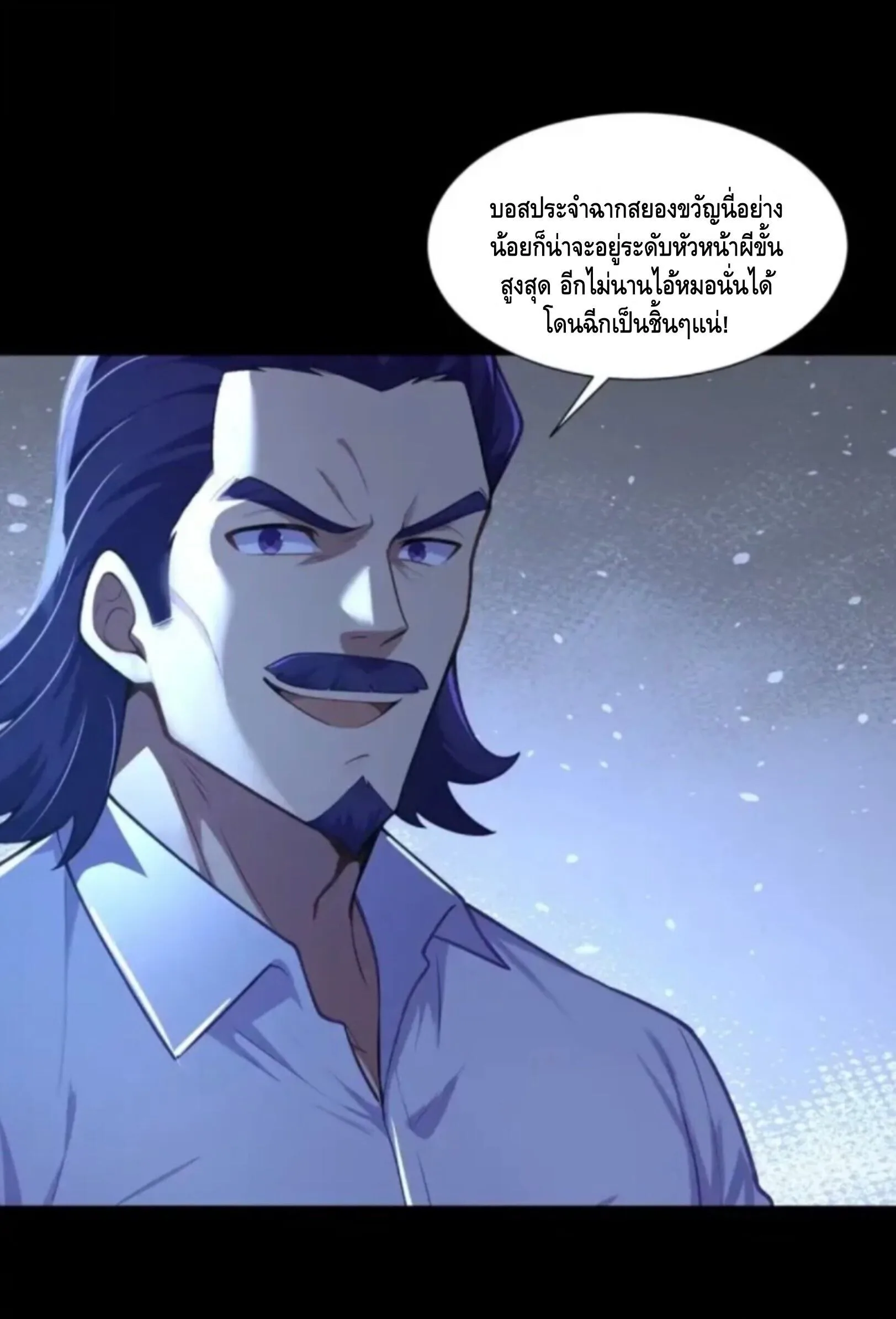 Mysterious Revival: Starting With a Trillion Ghost Coins อาถรรพ์ฟื้นคืน : เริ่มต้นด้วยเงินผีหมื่นล้านล้าน ตอนที่ 66 หน้า 23