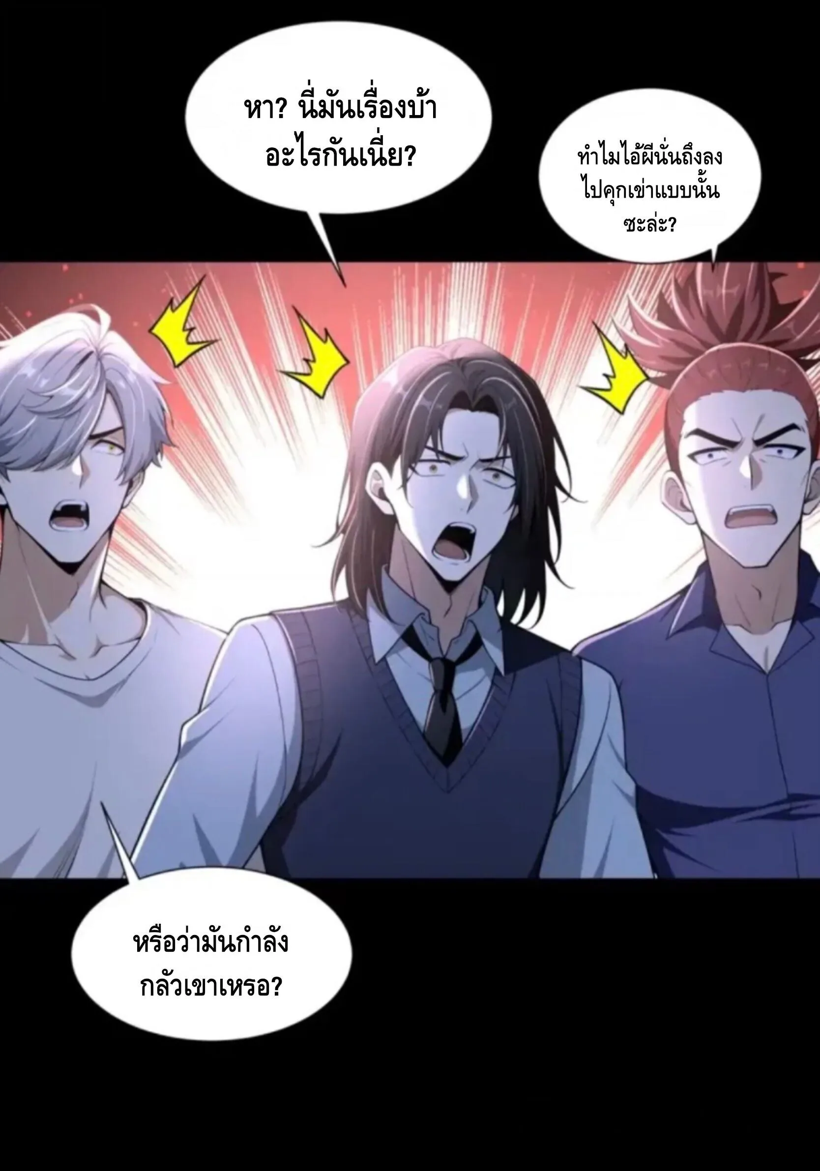 Mysterious Revival: Starting With a Trillion Ghost Coins อาถรรพ์ฟื้นคืน : เริ่มต้นด้วยเงินผีหมื่นล้านล้าน ตอนที่ 66 หน้า 29