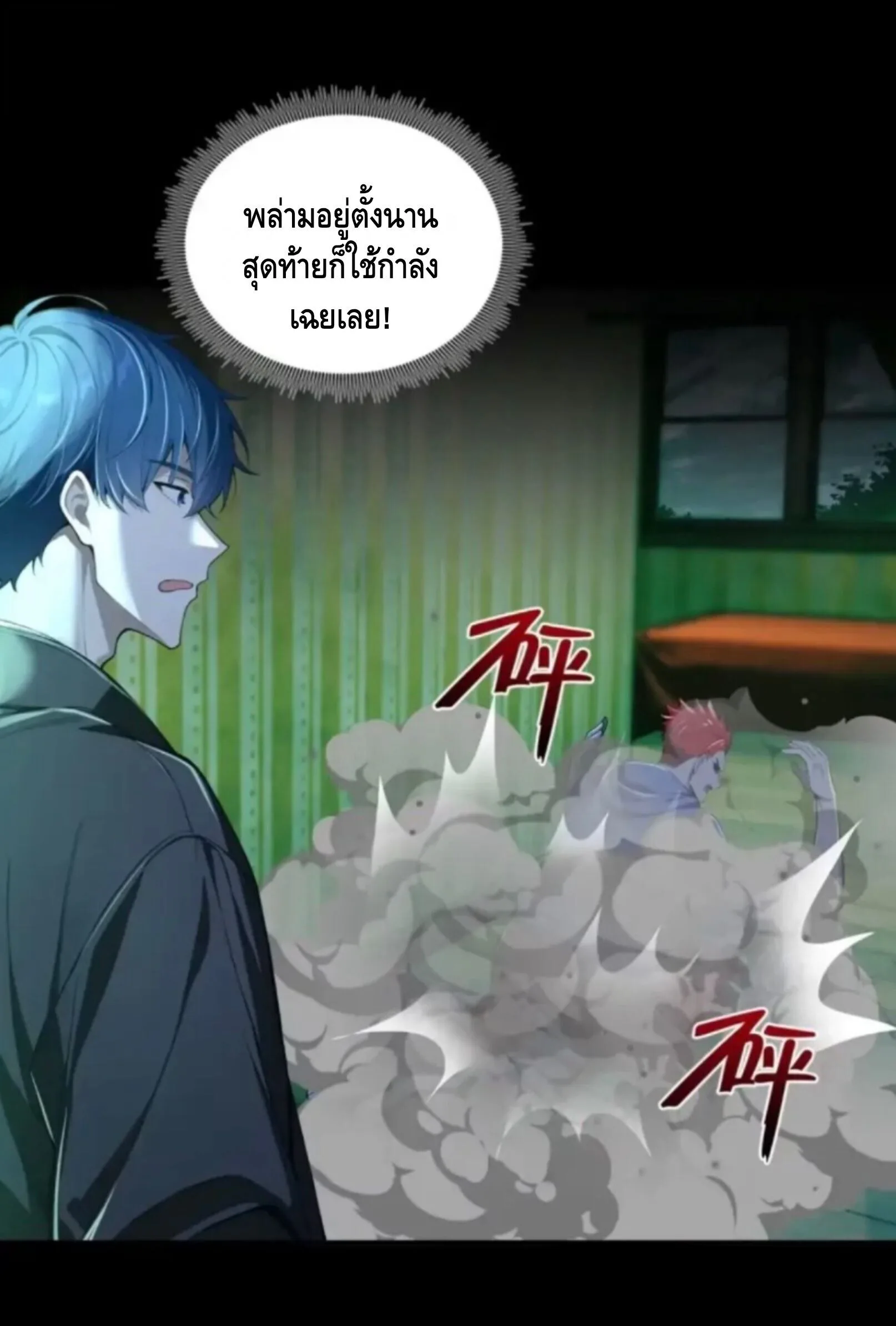 Mysterious Revival: Starting With a Trillion Ghost Coins อาถรรพ์ฟื้นคืน : เริ่มต้นด้วยเงินผีหมื่นล้านล้าน ตอนที่ 66 หน้า 9