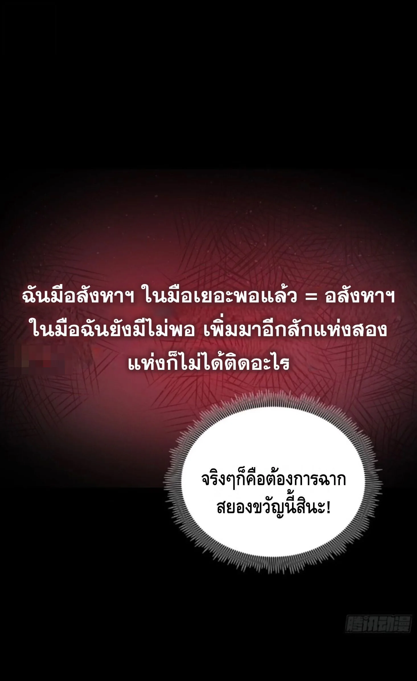 Mysterious Revival: Starting With a Trillion Ghost Coins อาถรรพ์ฟื้นคืน : เริ่มต้นด้วยเงินผีหมื่นล้านล้าน ตอนที่ 67 หน้า 13