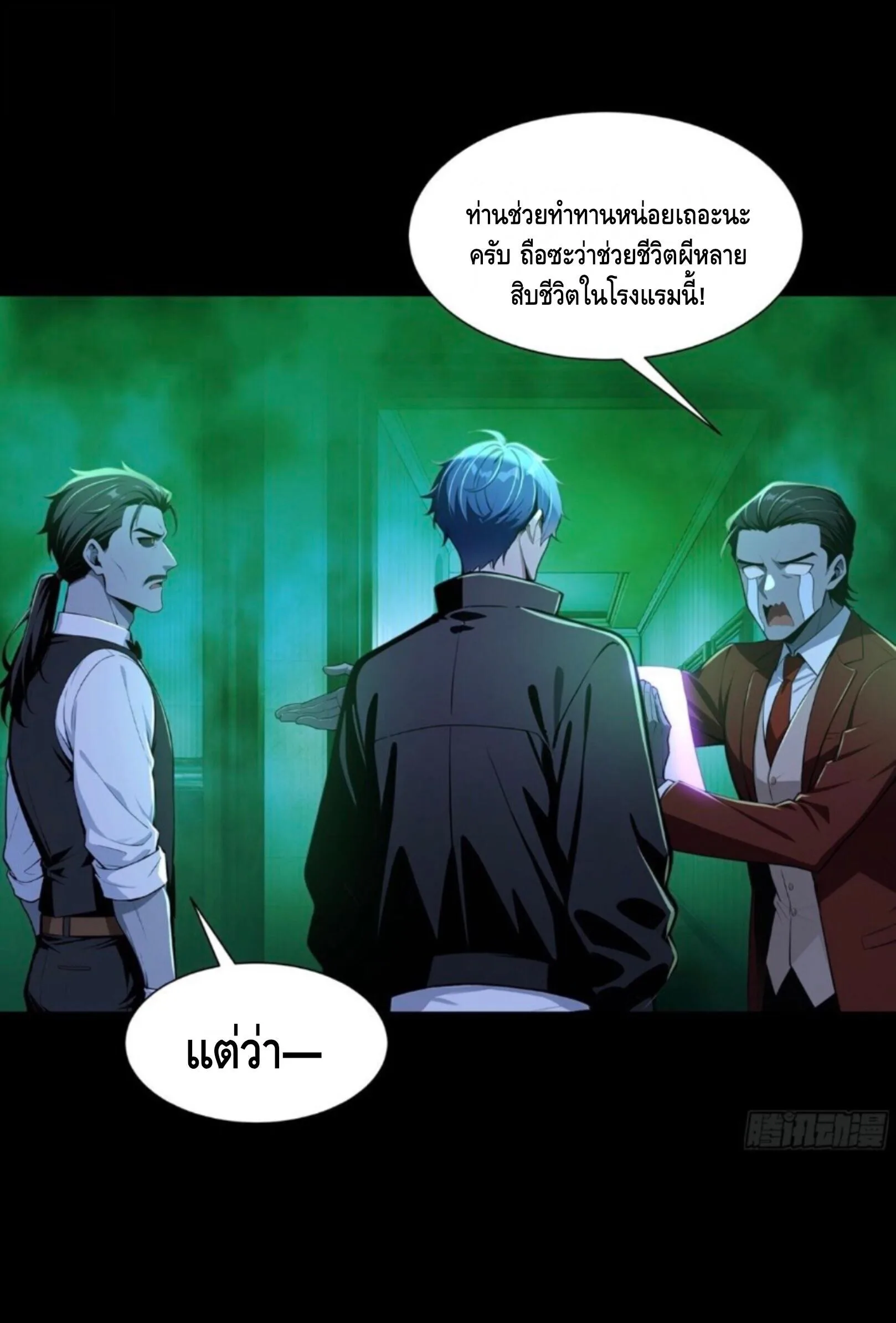 Mysterious Revival: Starting With a Trillion Ghost Coins อาถรรพ์ฟื้นคืน : เริ่มต้นด้วยเงินผีหมื่นล้านล้าน ตอนที่ 67 หน้า 16