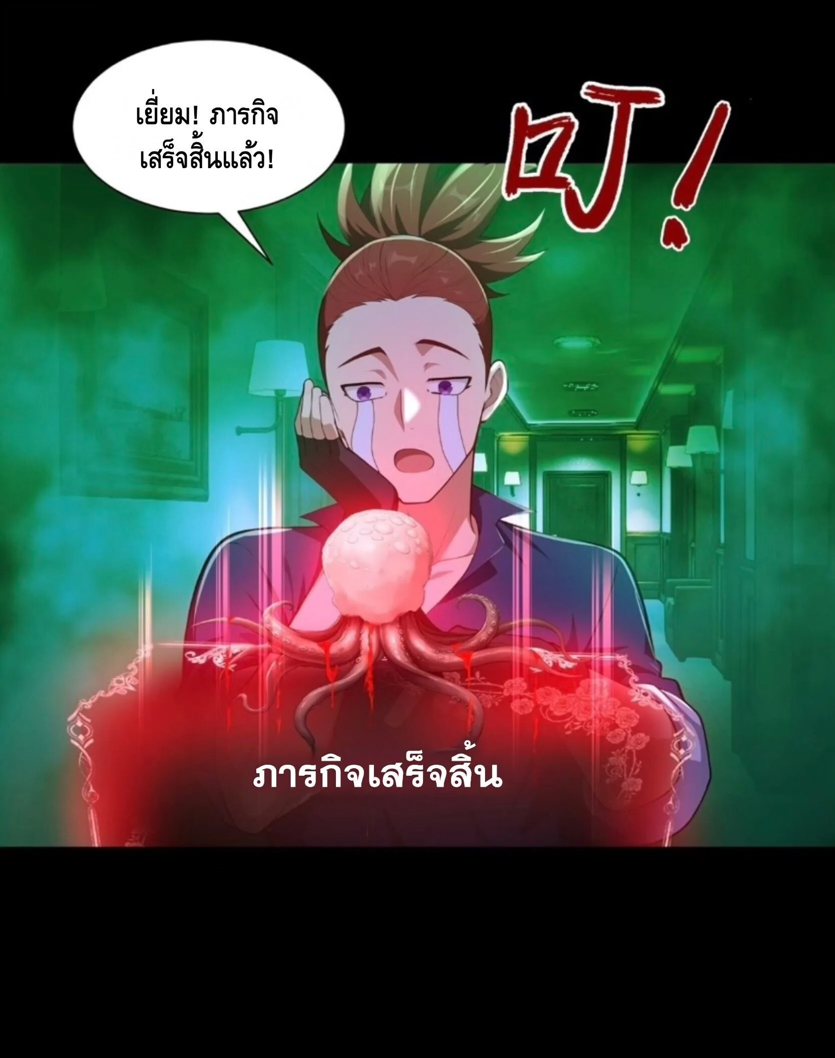 Mysterious Revival: Starting With a Trillion Ghost Coins อาถรรพ์ฟื้นคืน : เริ่มต้นด้วยเงินผีหมื่นล้านล้าน ตอนที่ 67 หน้า 23