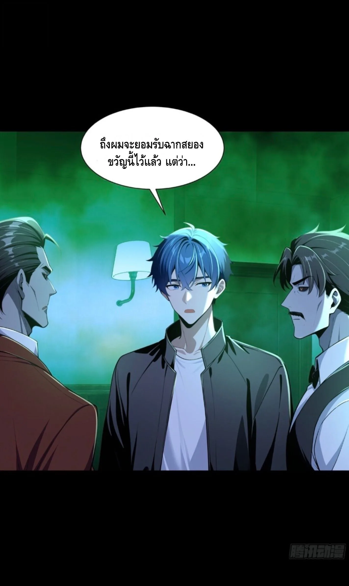 Mysterious Revival: Starting With a Trillion Ghost Coins อาถรรพ์ฟื้นคืน : เริ่มต้นด้วยเงินผีหมื่นล้านล้าน ตอนที่ 67 หน้า 25