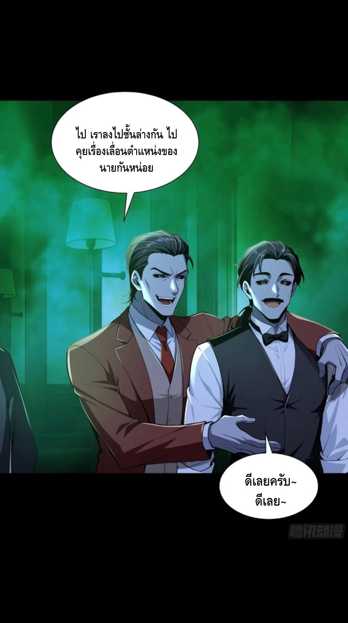 Mysterious Revival: Starting With a Trillion Ghost Coins อาถรรพ์ฟื้นคืน : เริ่มต้นด้วยเงินผีหมื่นล้านล้าน ตอนที่ 67 หน้า 35